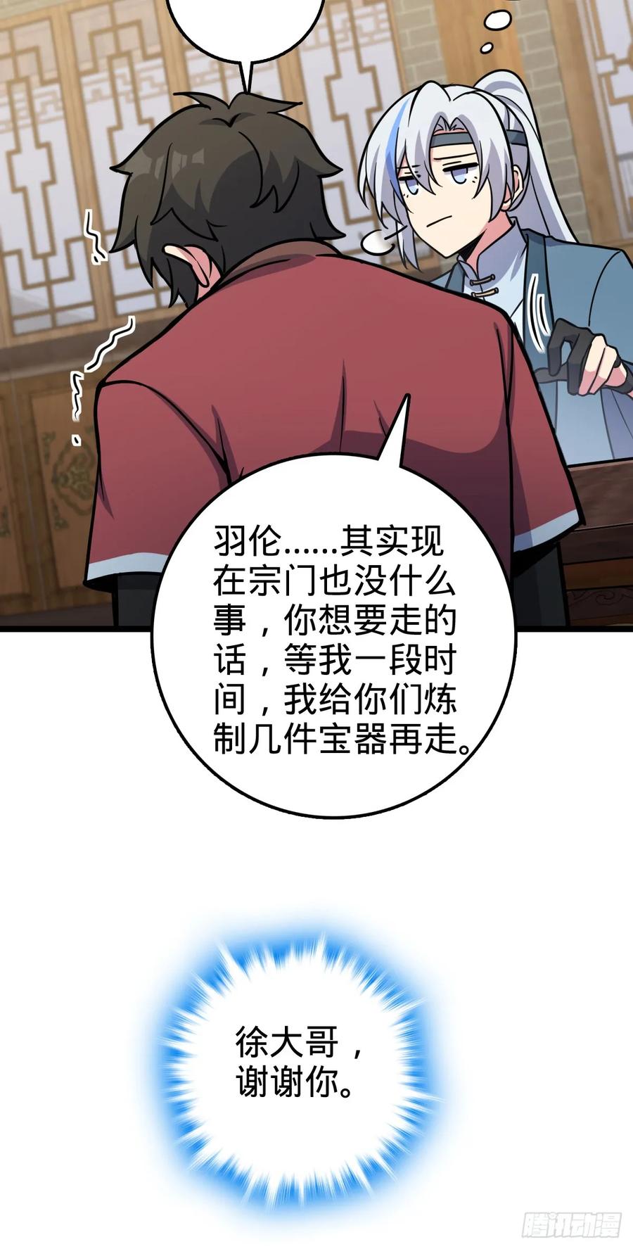 《我的师傅每到大限才突破》53 好兄弟 第47页