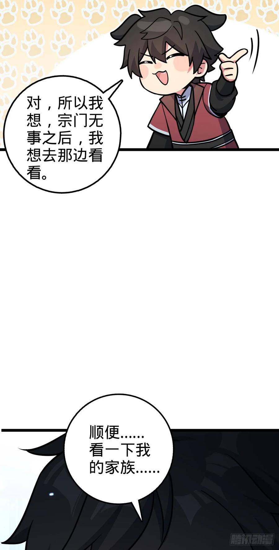 《我的师傅每到大限才突破》53 好兄弟 第45页