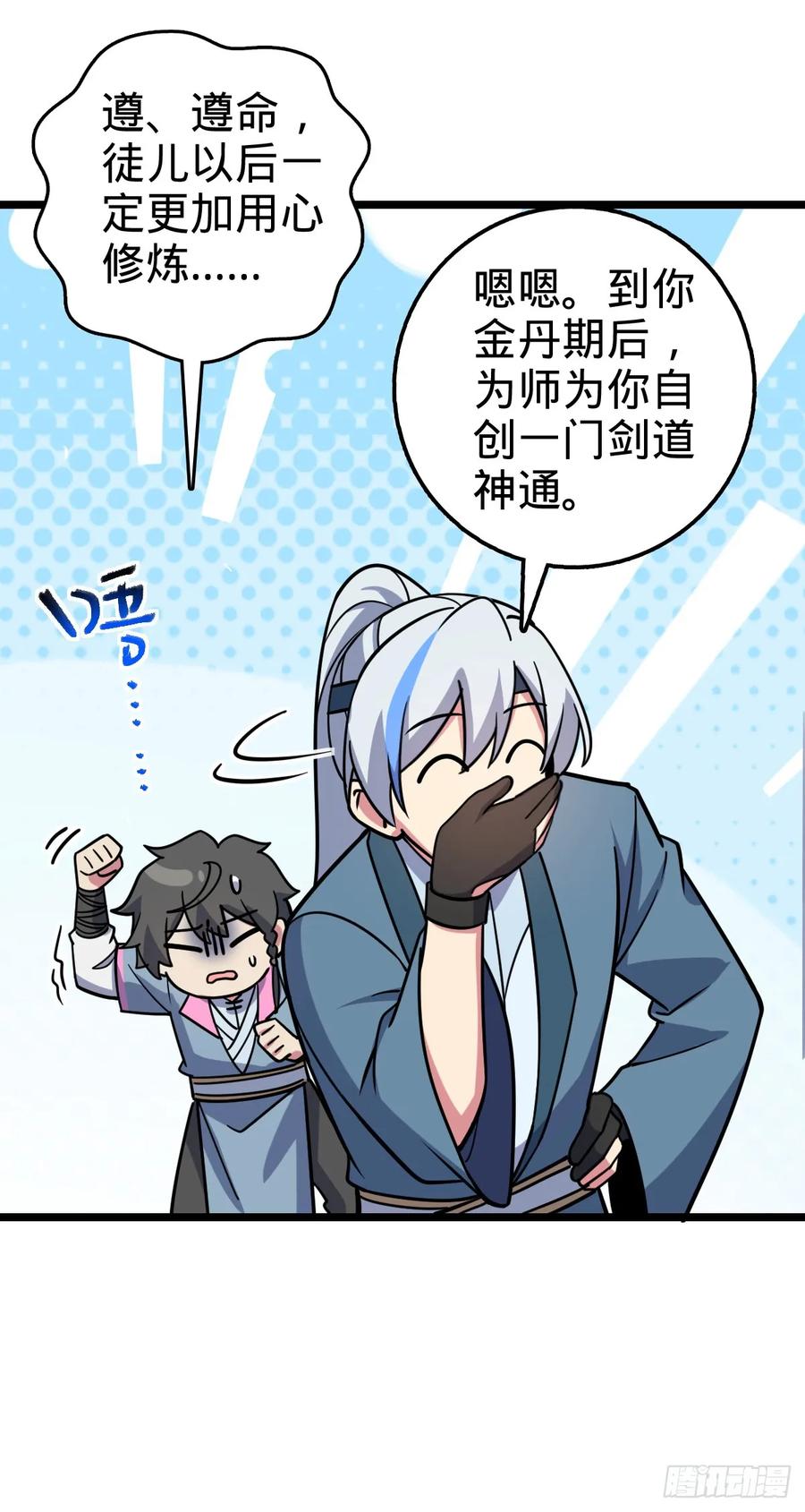 《我的师傅每到大限才突破》53 好兄弟 第12页