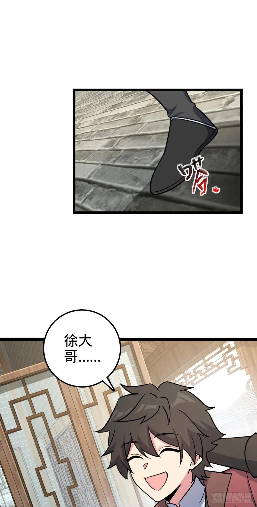 《我的师傅每到大限才突破》53 好兄弟 第42页