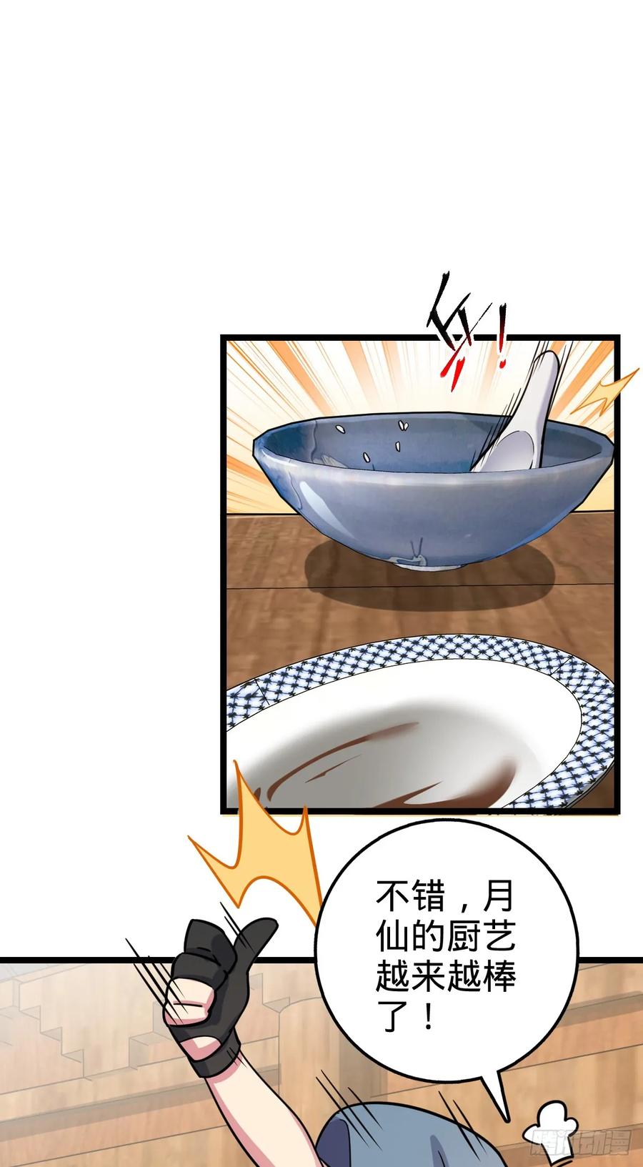 《我的师傅每到大限才突破》53 好兄弟 第21页