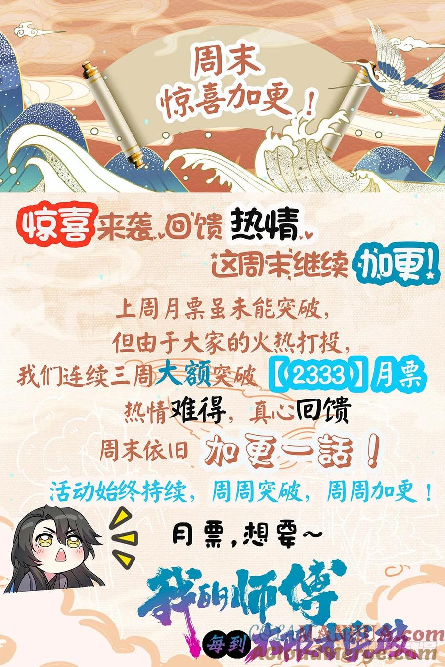 《我的师傅每到大限才突破》53 好兄弟 第55页