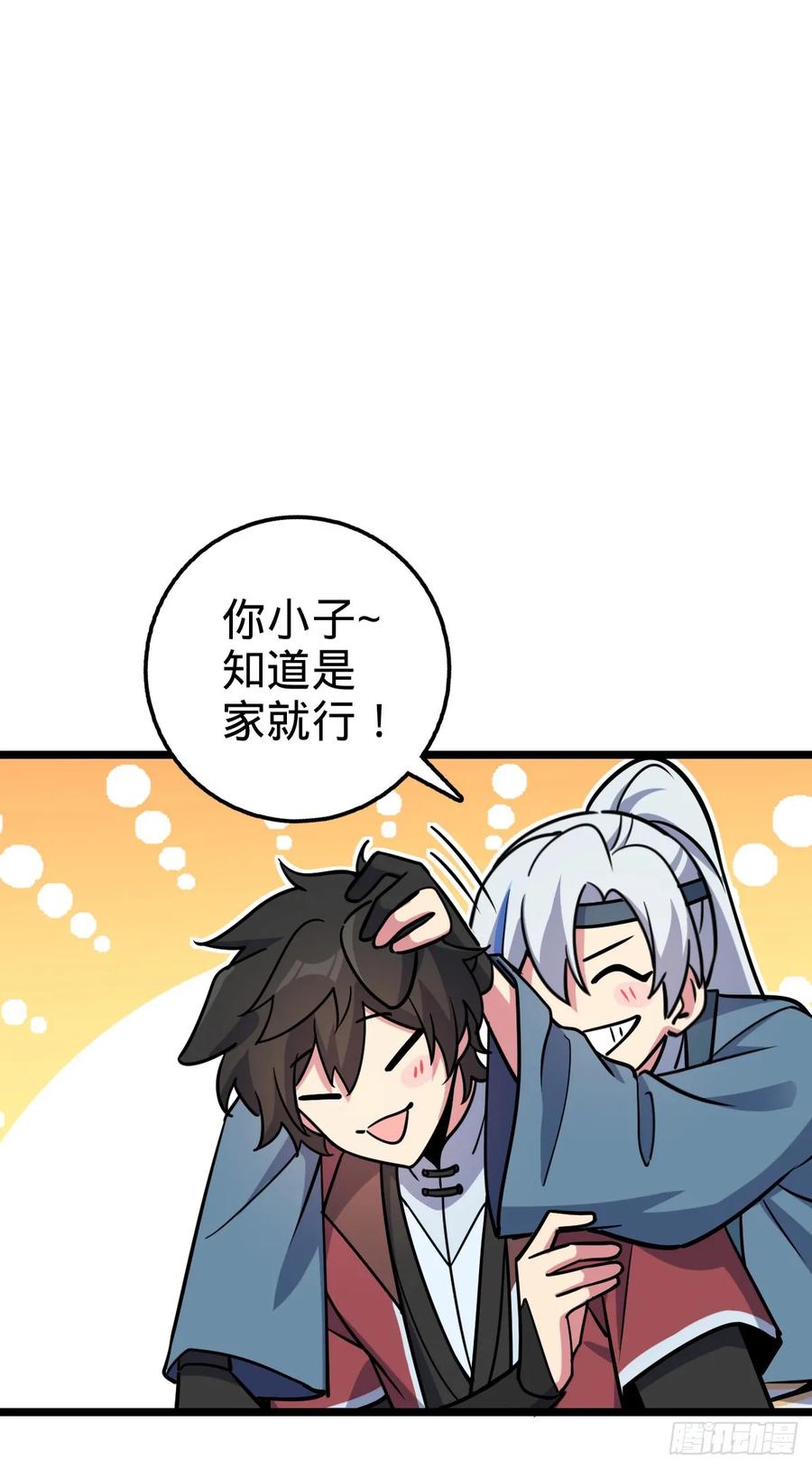 《我的师傅每到大限才突破》53 好兄弟 第51页