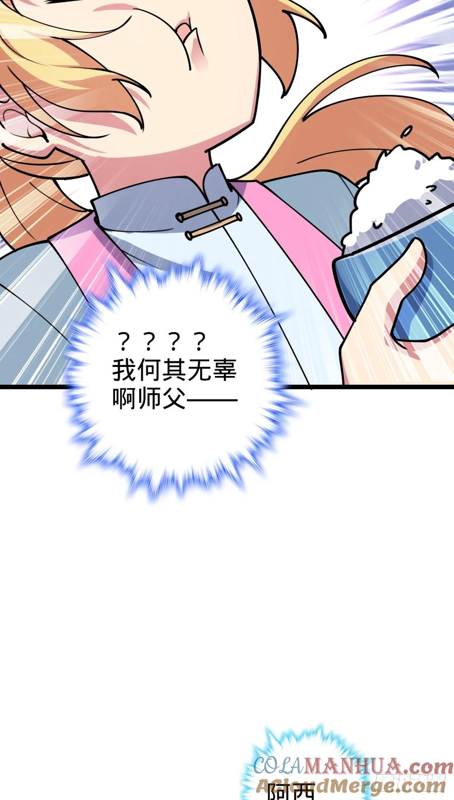 《我的师傅每到大限才突破》53 好兄弟 第28页