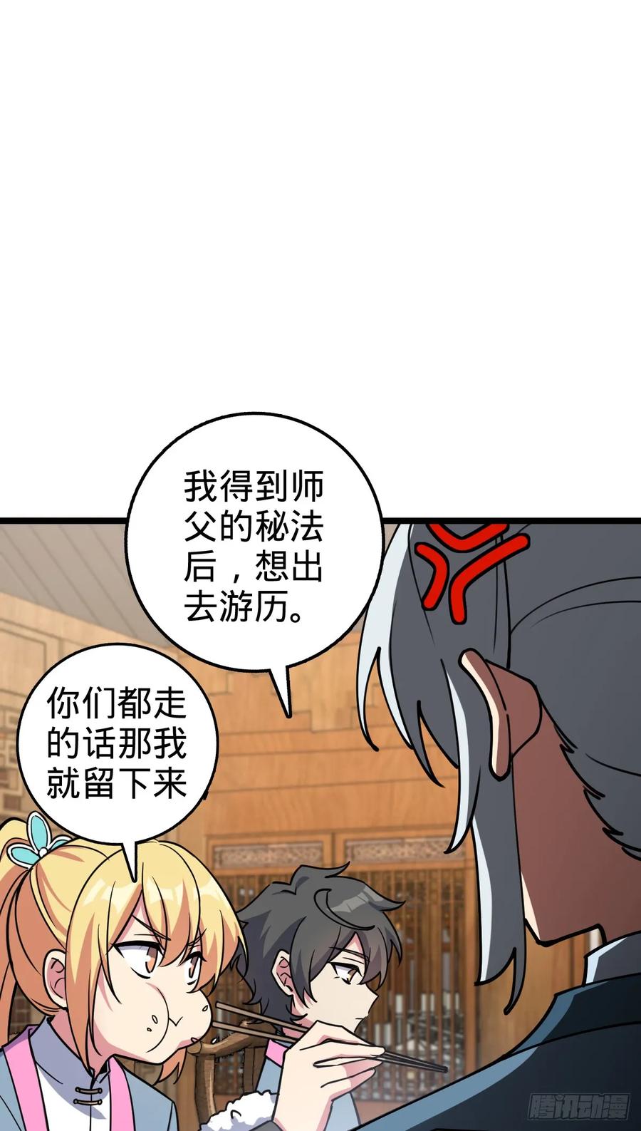 《我的师傅每到大限才突破》53 好兄弟 第26页