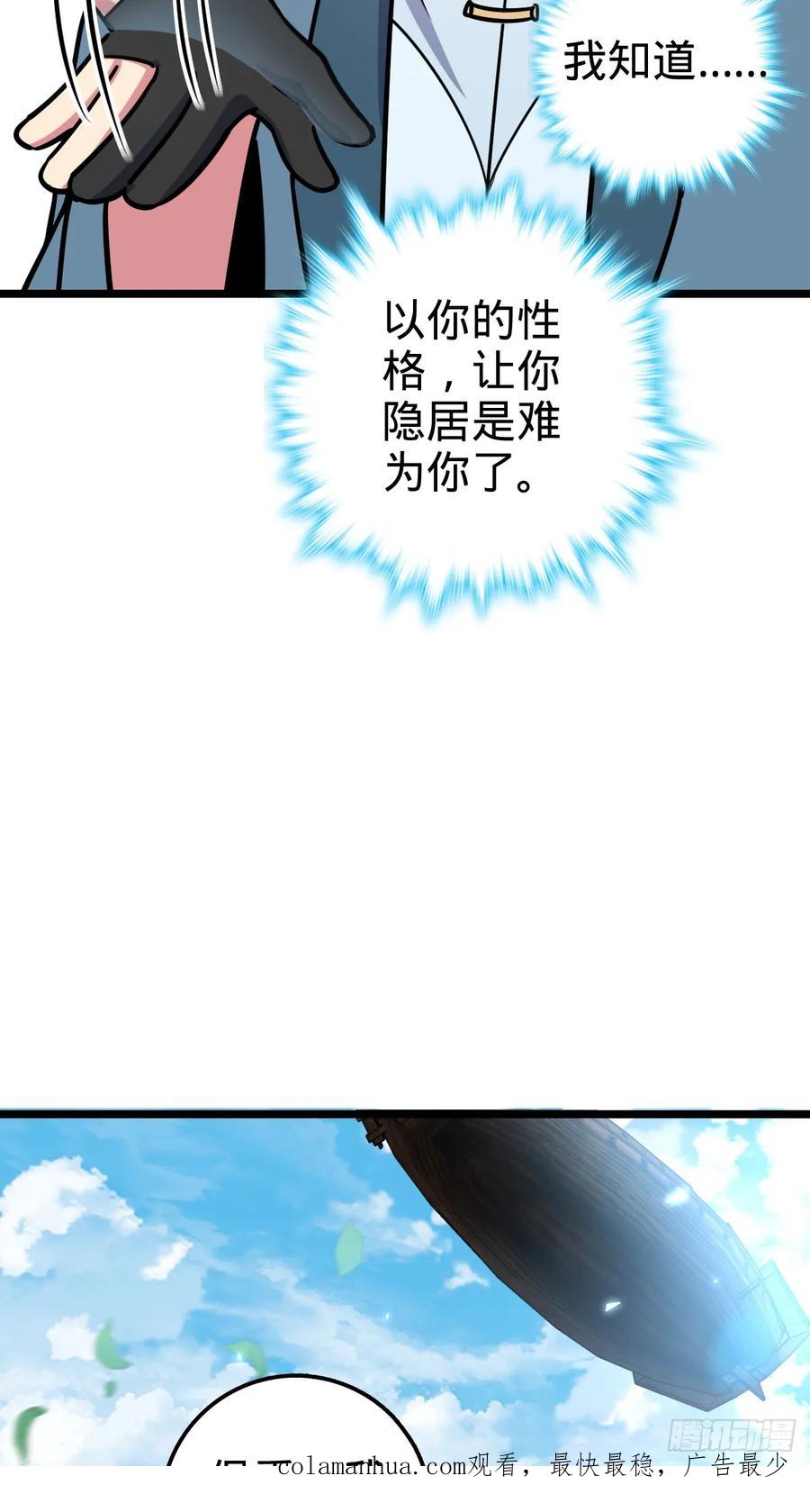 《我的师傅每到大限才突破》53 好兄弟 第53页
