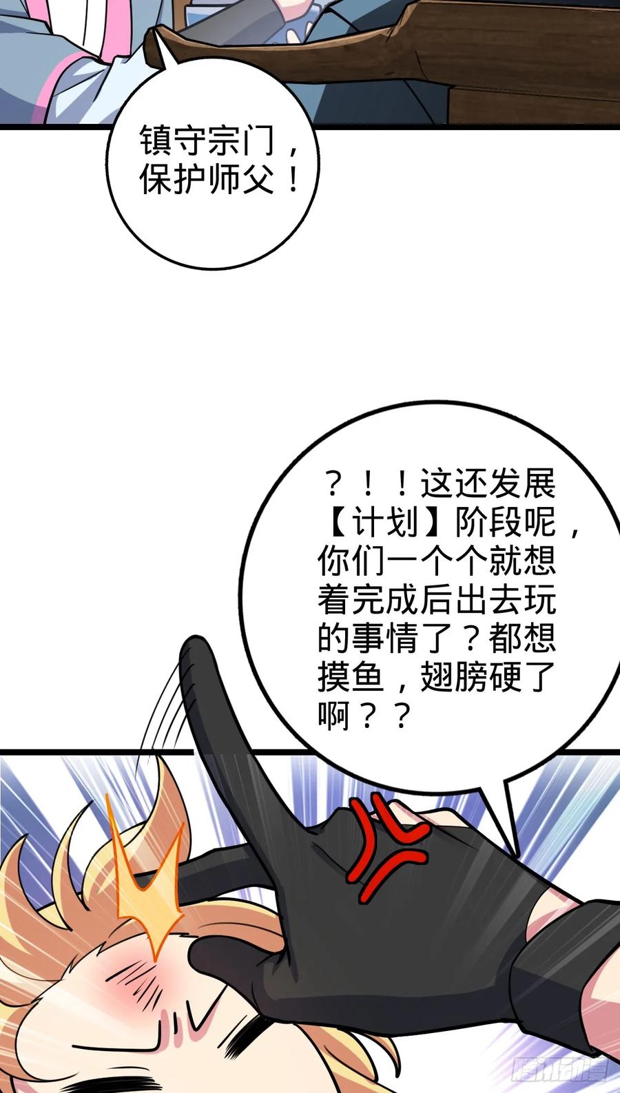 《我的师傅每到大限才突破》53 好兄弟 第27页
