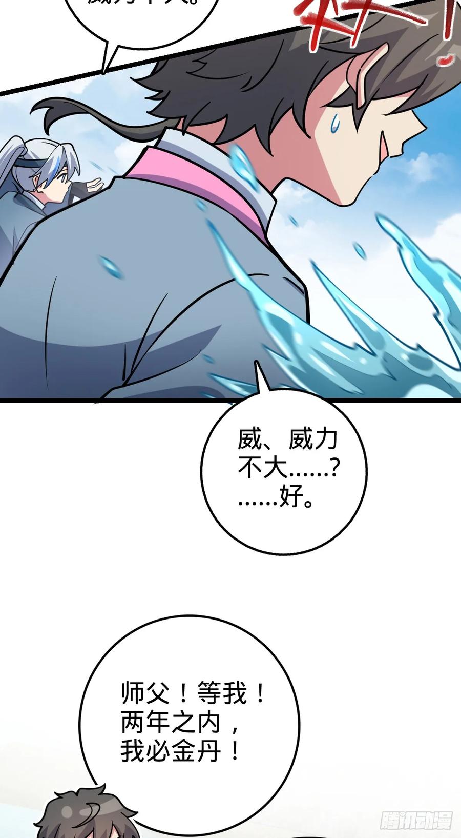 《我的师傅每到大限才突破》53 好兄弟 第18页
