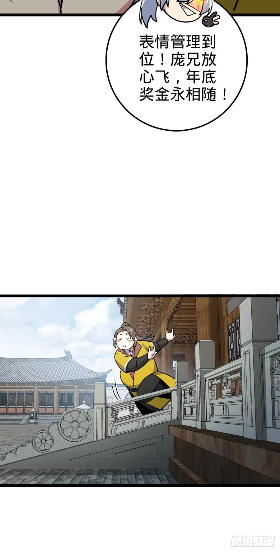 《我的师傅每到大限才突破》53 好兄弟 第39页