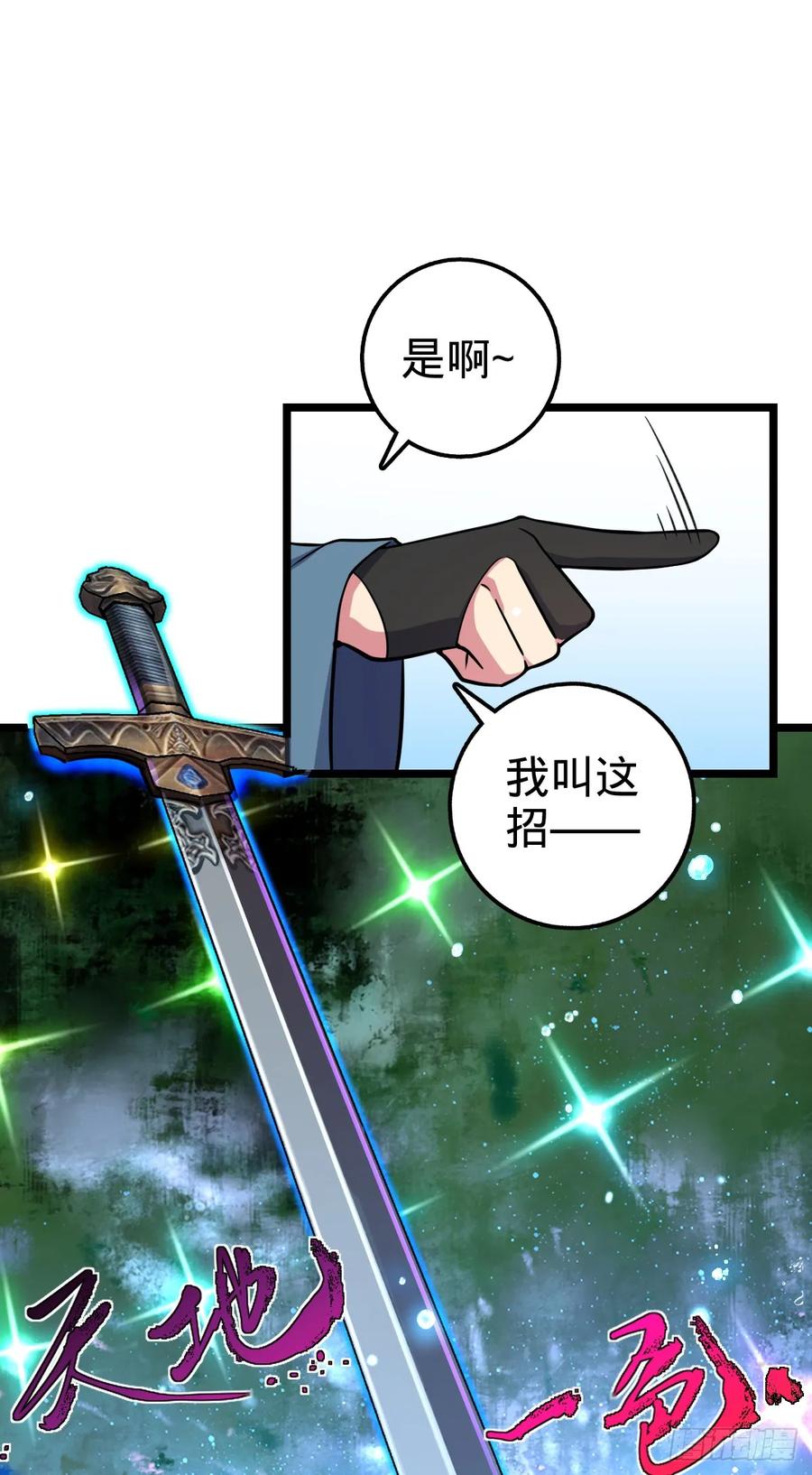 《我的师傅每到大限才突破》53 好兄弟 第14页