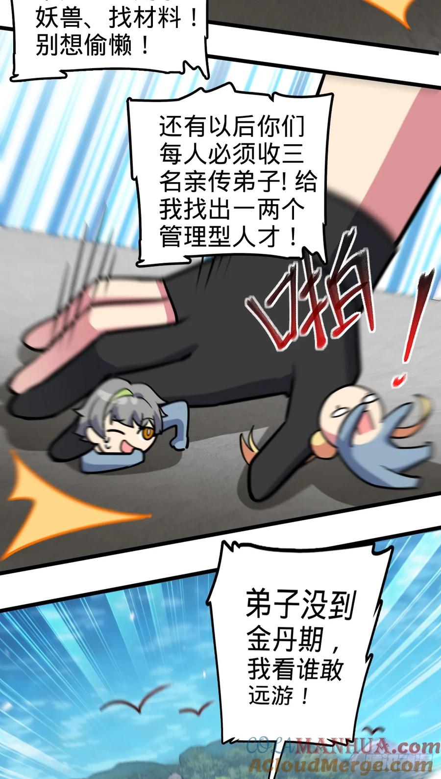 《我的师傅每到大限才突破》53 好兄弟 第31页