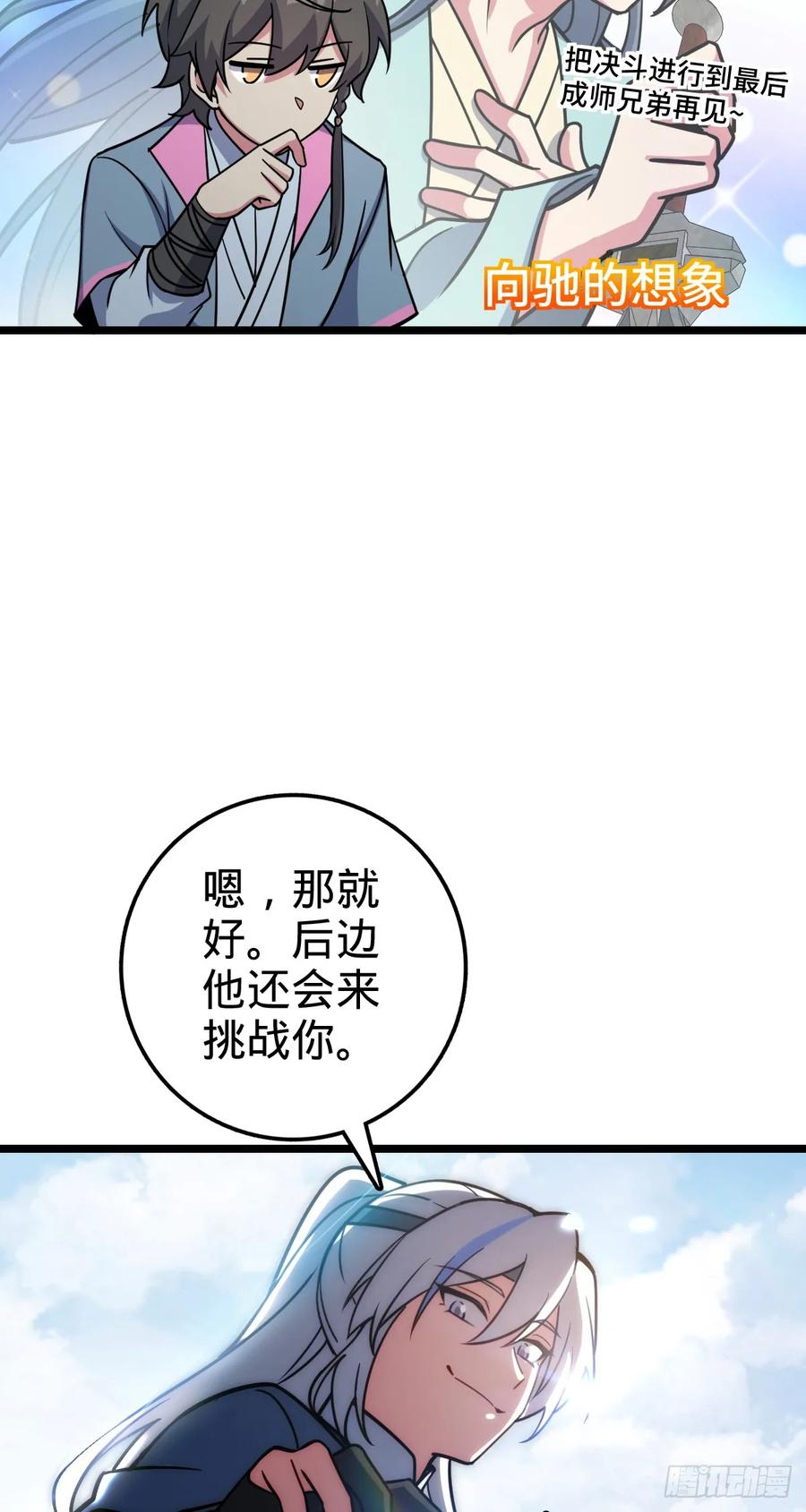 《我的师傅每到大限才突破》53 好兄弟 第9页