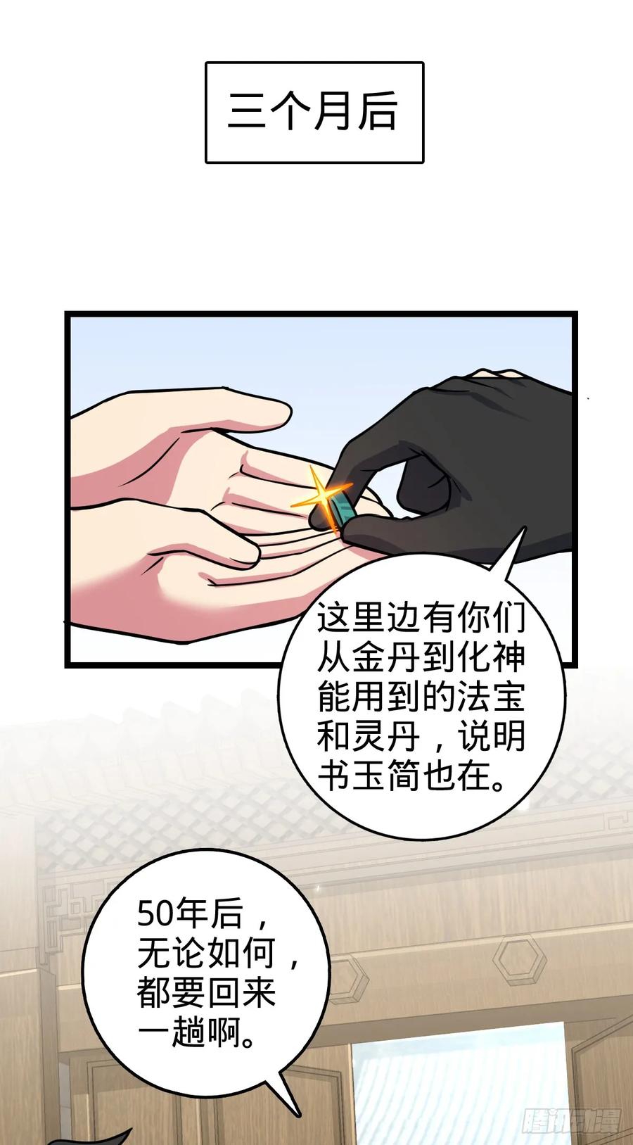 《我的师傅每到大限才突破》53 好兄弟 第48页
