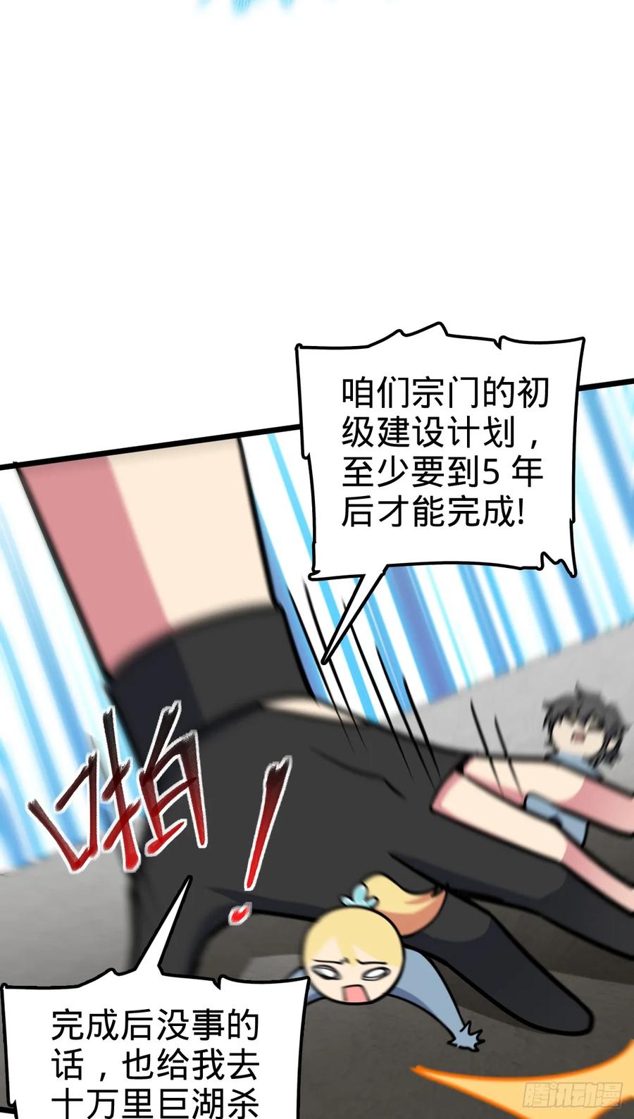 《我的师傅每到大限才突破》53 好兄弟 第30页