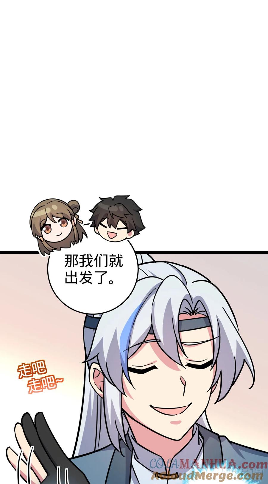 《我的师傅每到大限才突破》53 好兄弟 第52页