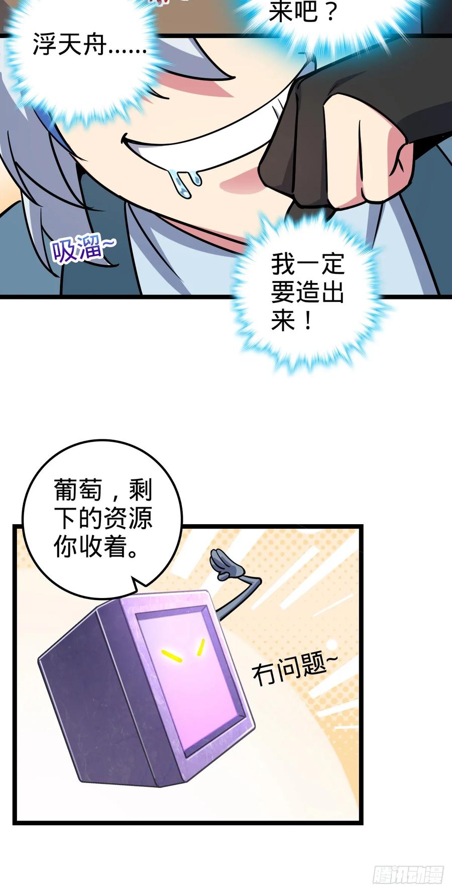 《我的师傅每到大限才突破》53 好兄弟 第41页