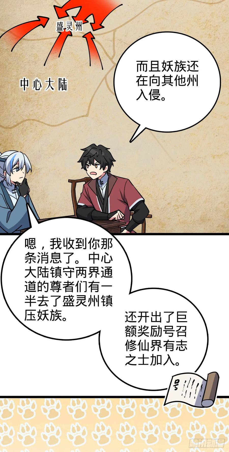 《我的师傅每到大限才突破》53 好兄弟 第44页