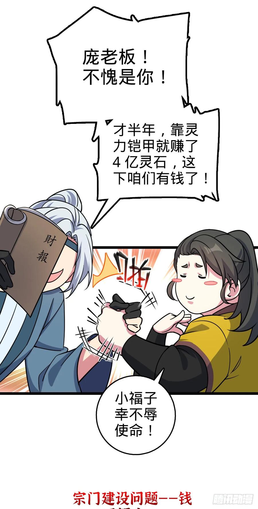 《我的师傅每到大限才突破》53 好兄弟 第36页