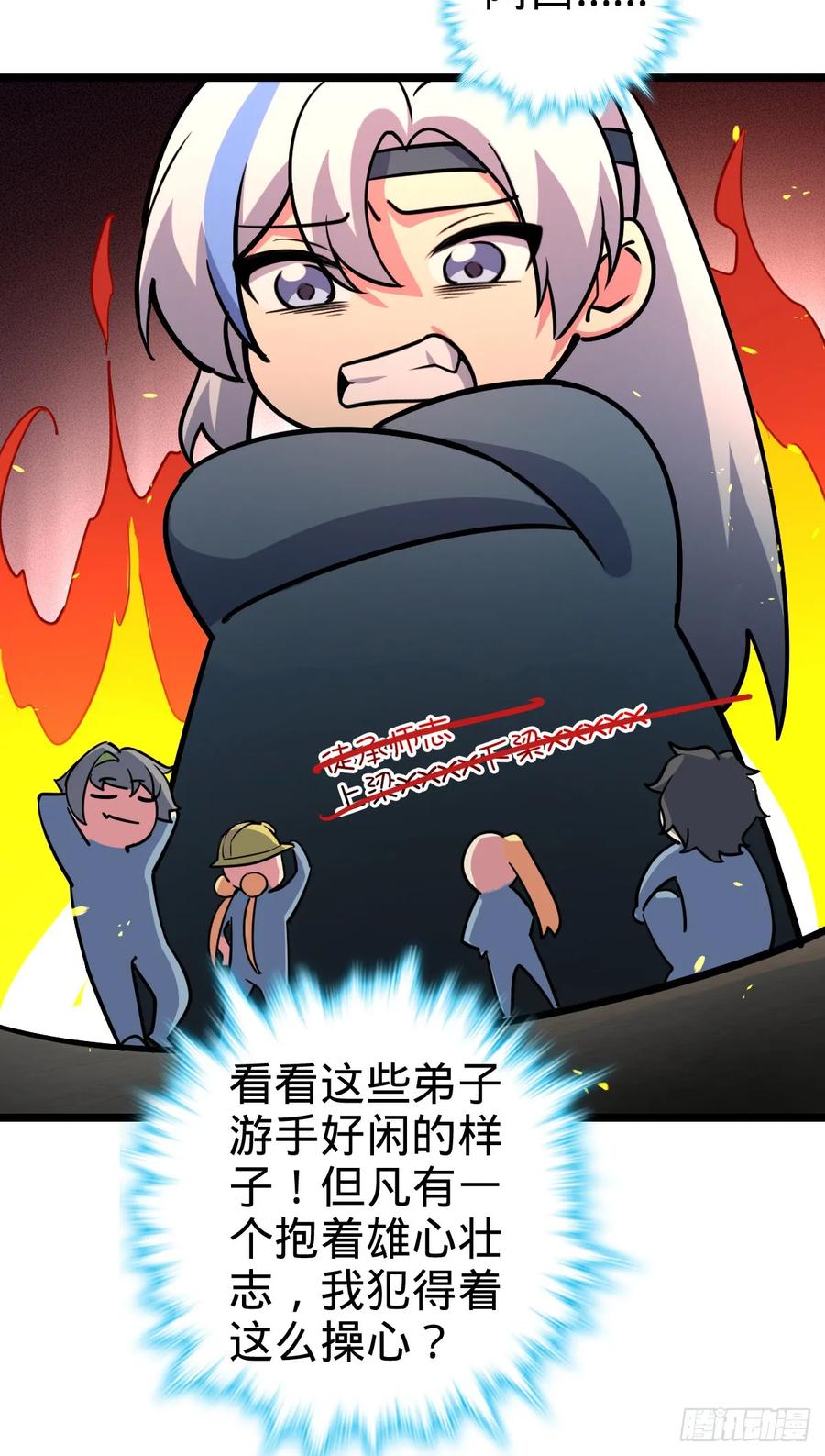 《我的师傅每到大限才突破》53 好兄弟 第29页
