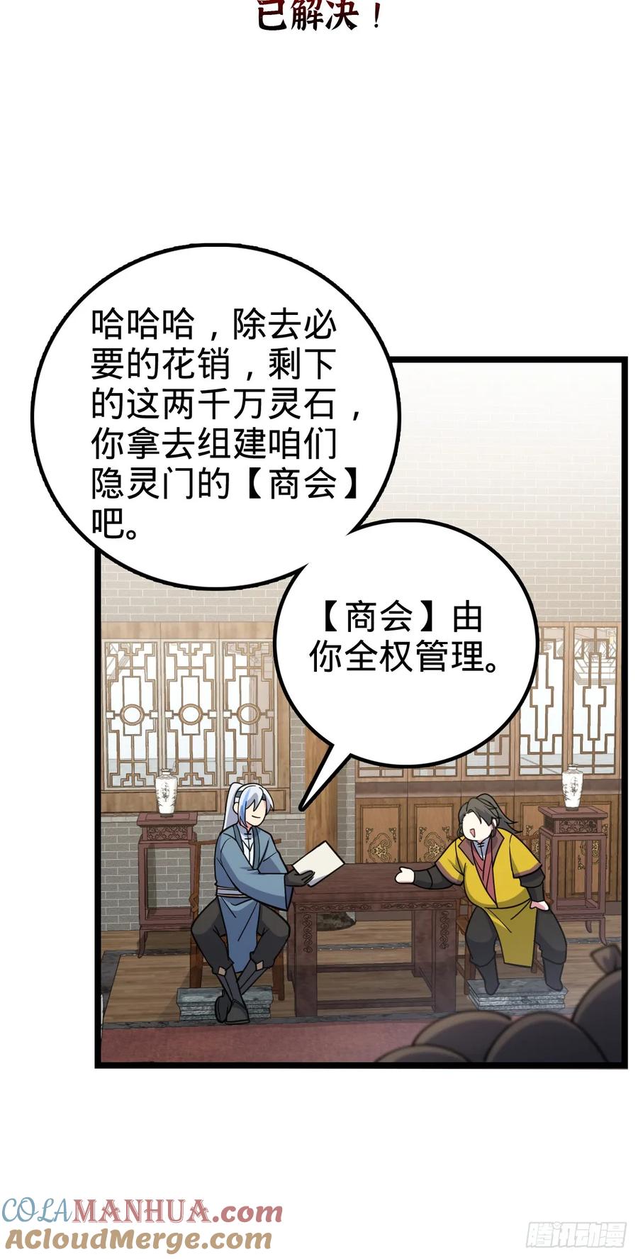 《我的师傅每到大限才突破》53 好兄弟 第37页