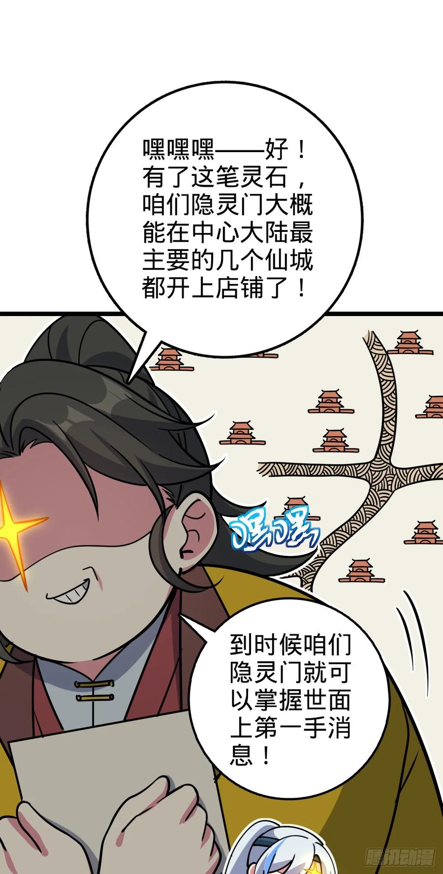 《我的师傅每到大限才突破》53 好兄弟 第38页