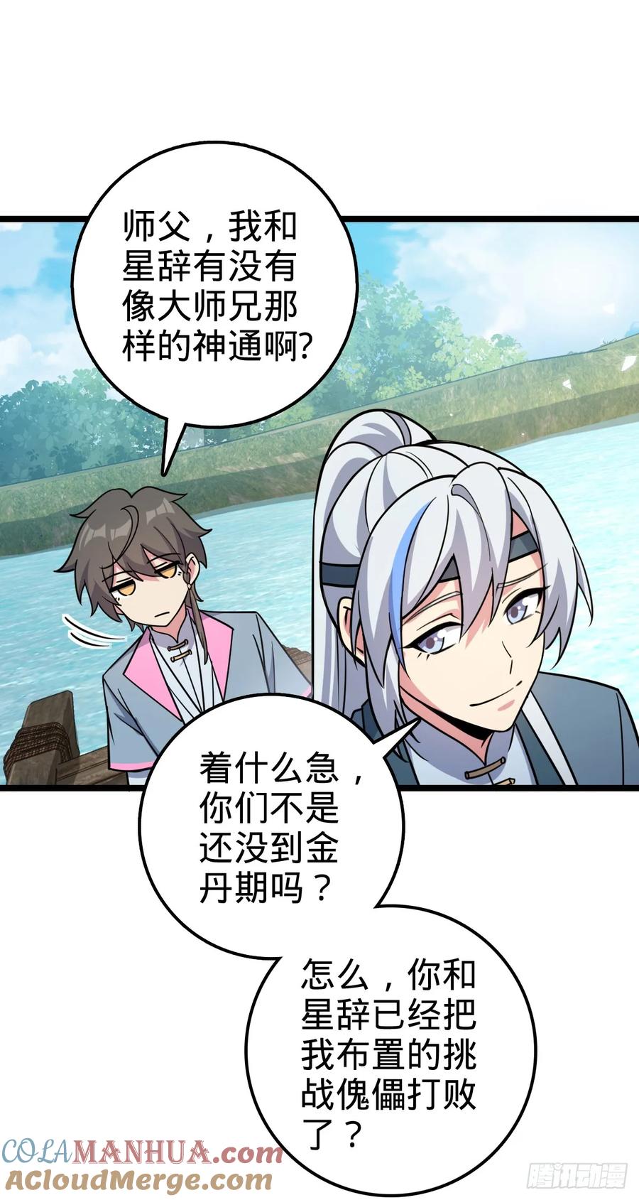 《我的师傅每到大限才突破》53 好兄弟 第4页