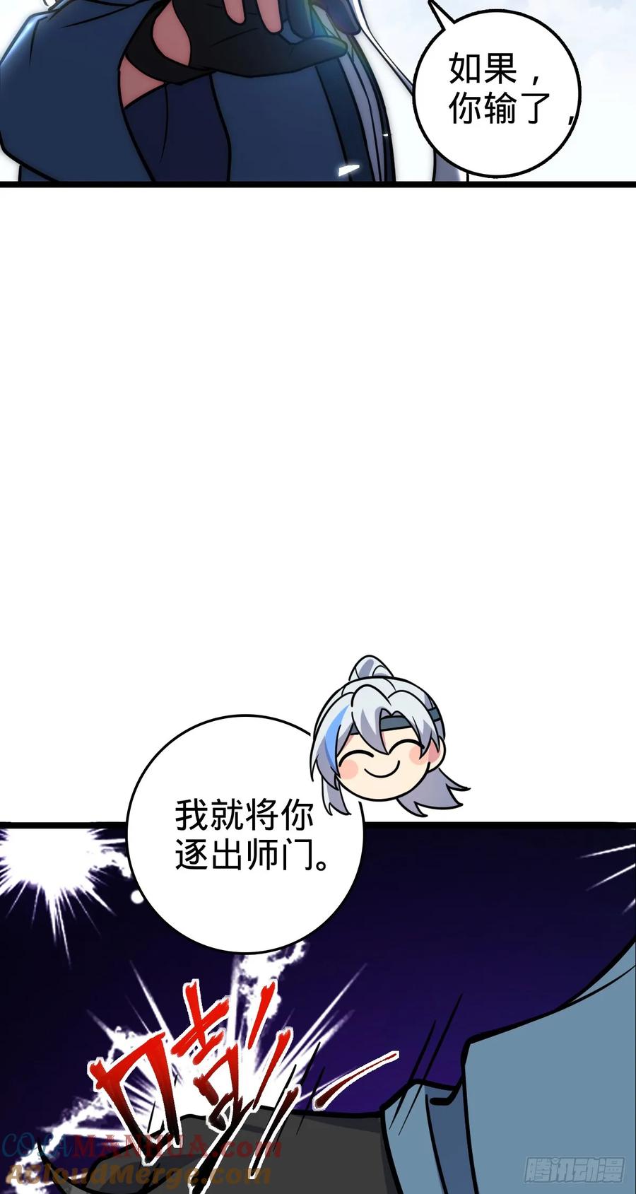 《我的师傅每到大限才突破》53 好兄弟 第10页