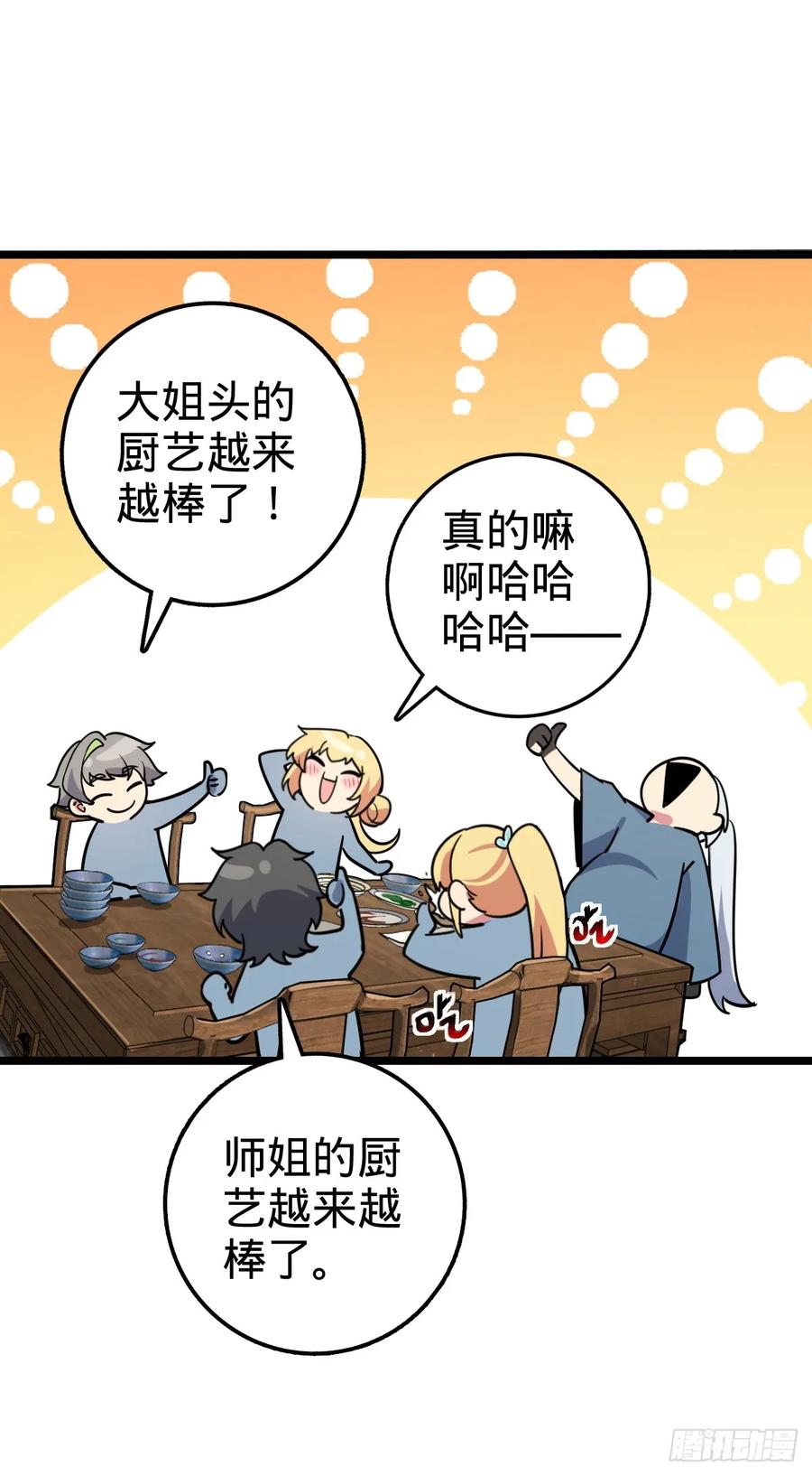 《我的师傅每到大限才突破》53 好兄弟 第23页