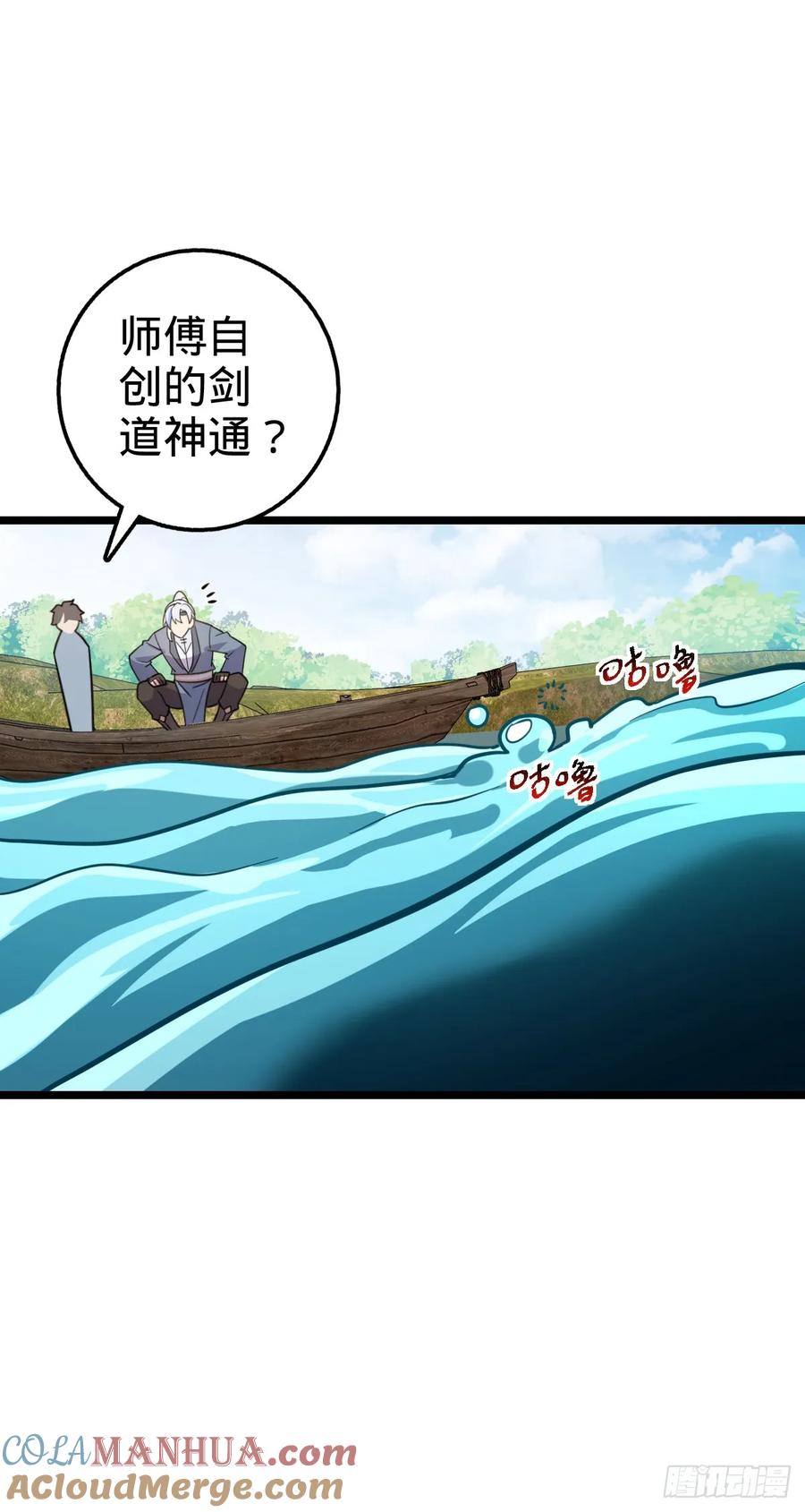 《我的师傅每到大限才突破》53 好兄弟 第13页