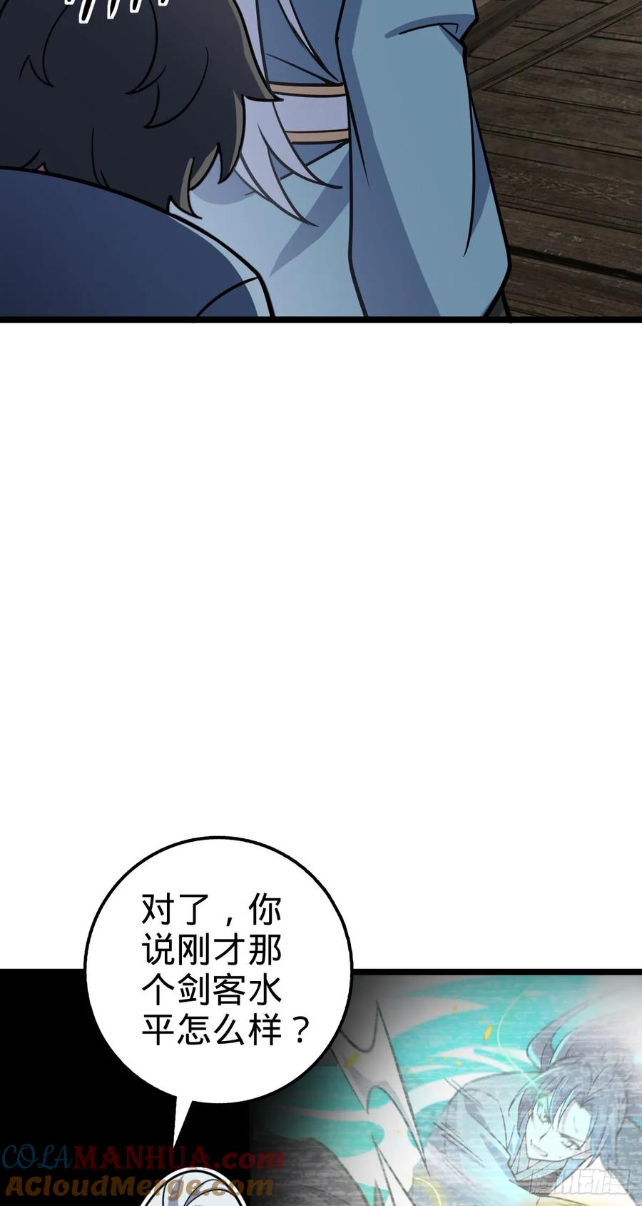 《我的师傅每到大限才突破》53 好兄弟 第7页