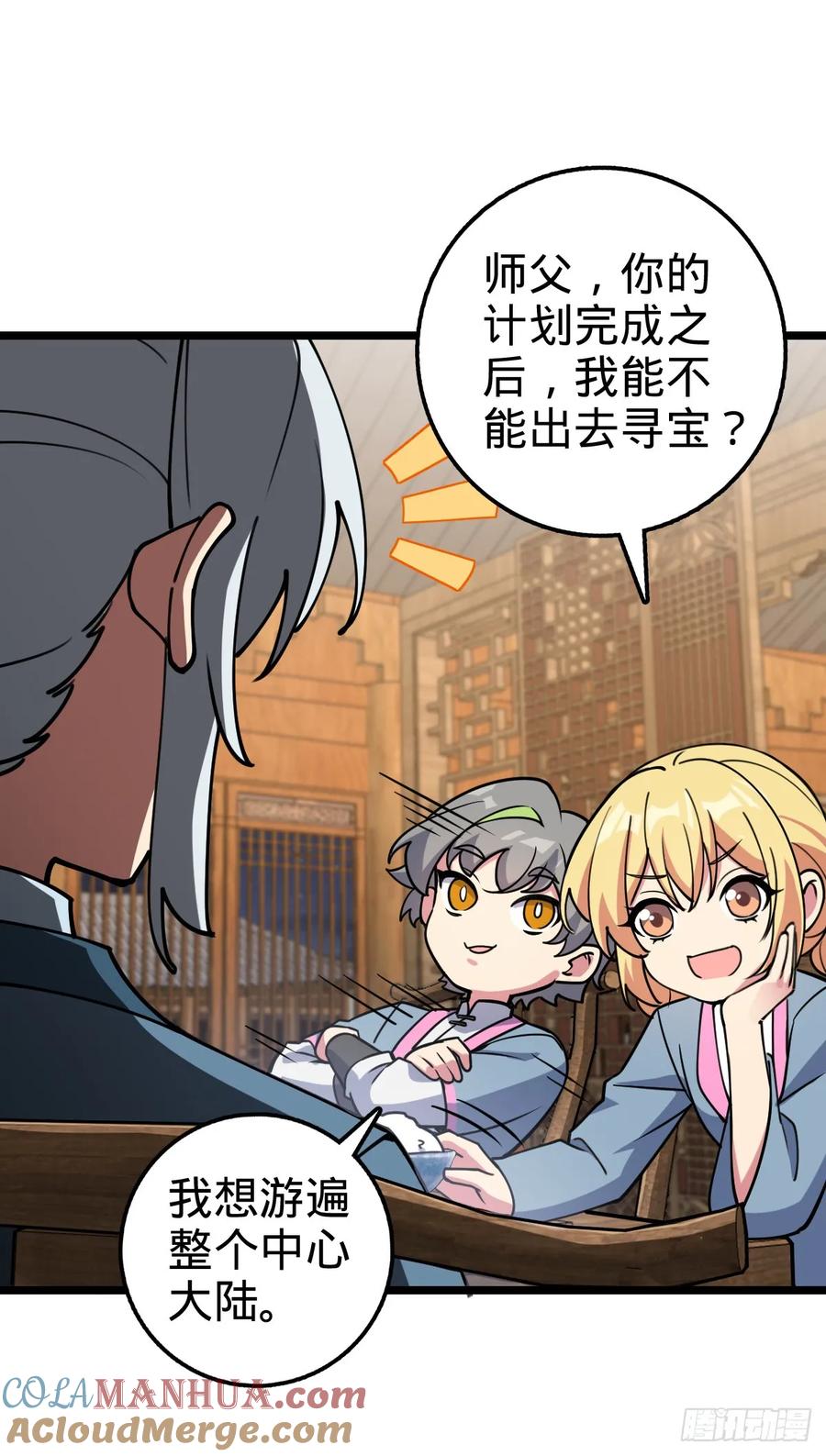 《我的师傅每到大限才突破》53 好兄弟 第25页
