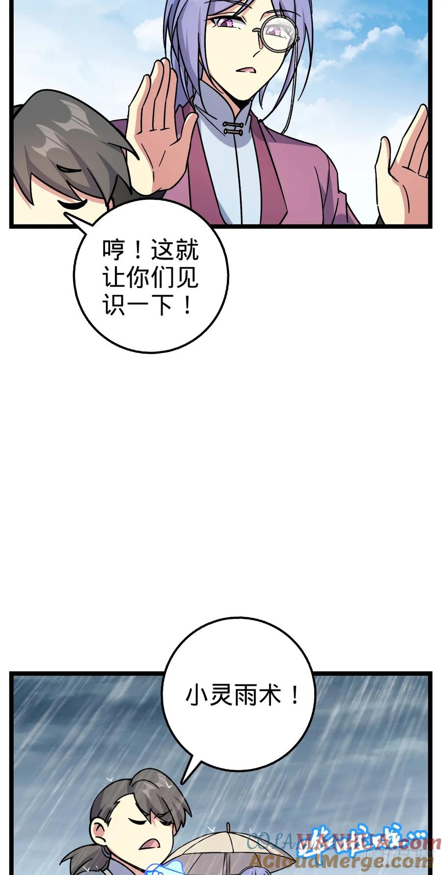 《我的师傅每到大限才突破》54 新徒弟周开灵（惊喜回馈） 第40页