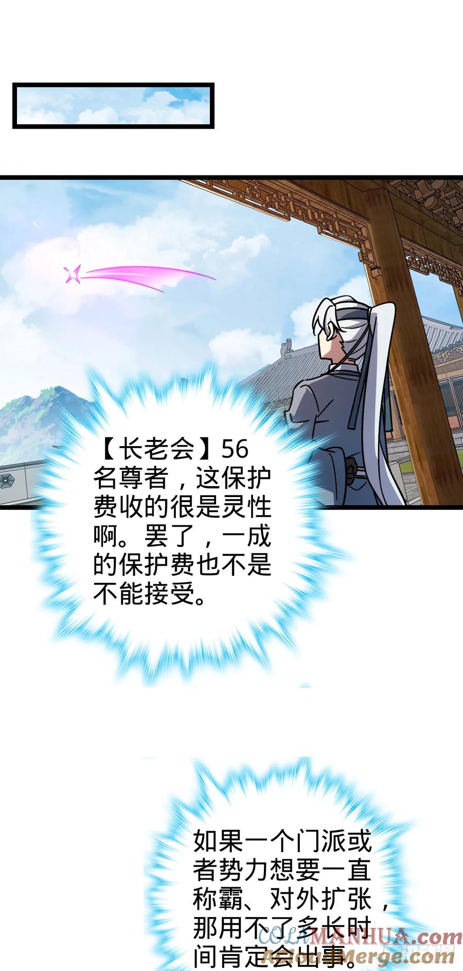 《我的师傅每到大限才突破》54 新徒弟周开灵（惊喜回馈） 第25页