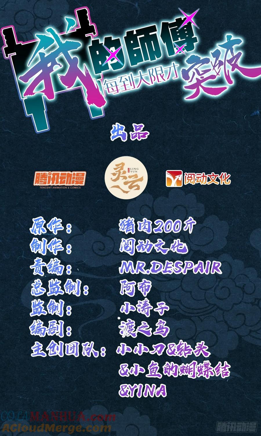 《我的师傅每到大限才突破》54 新徒弟周开灵（惊喜回馈） 第1页