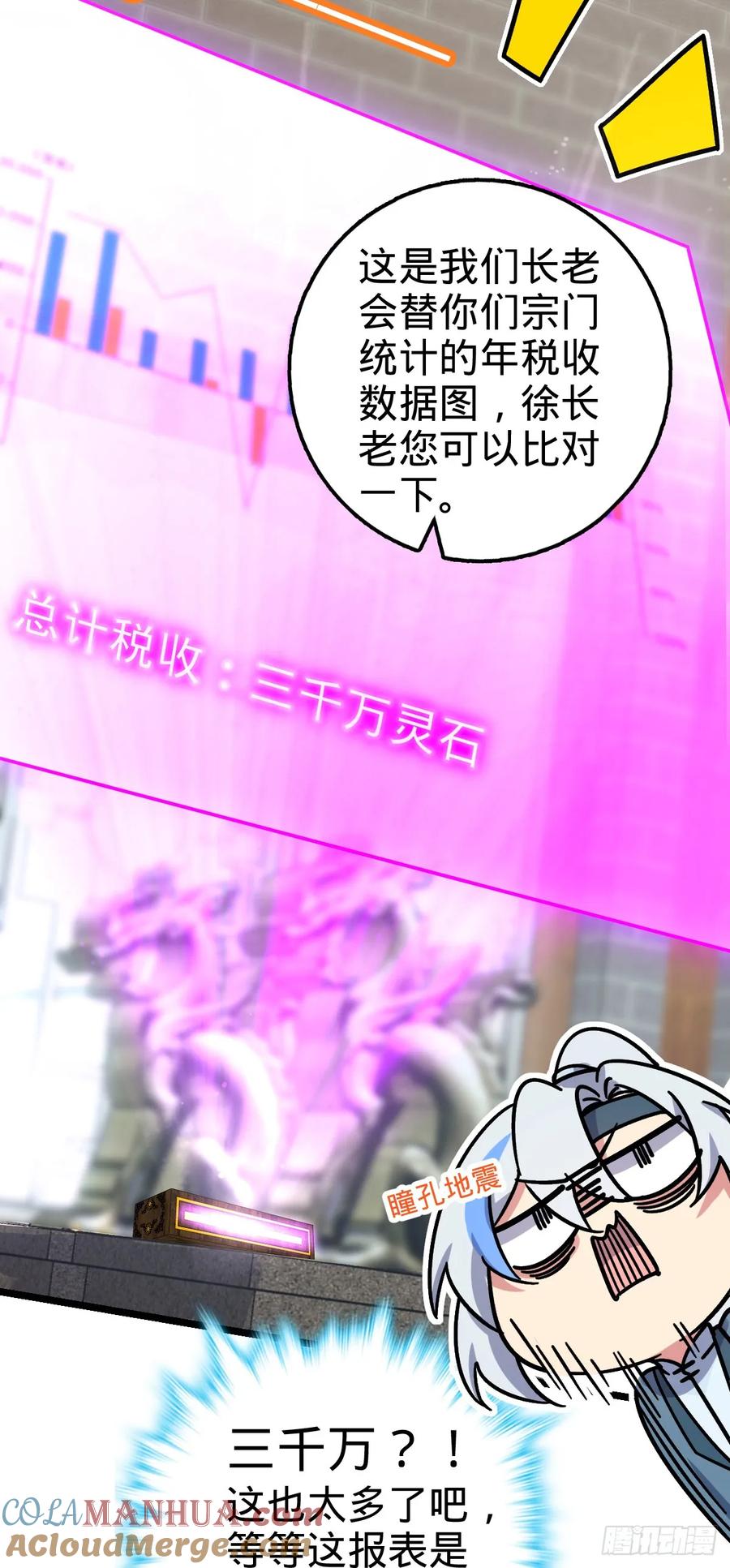 《我的师傅每到大限才突破》54 新徒弟周开灵（惊喜回馈） 第7页