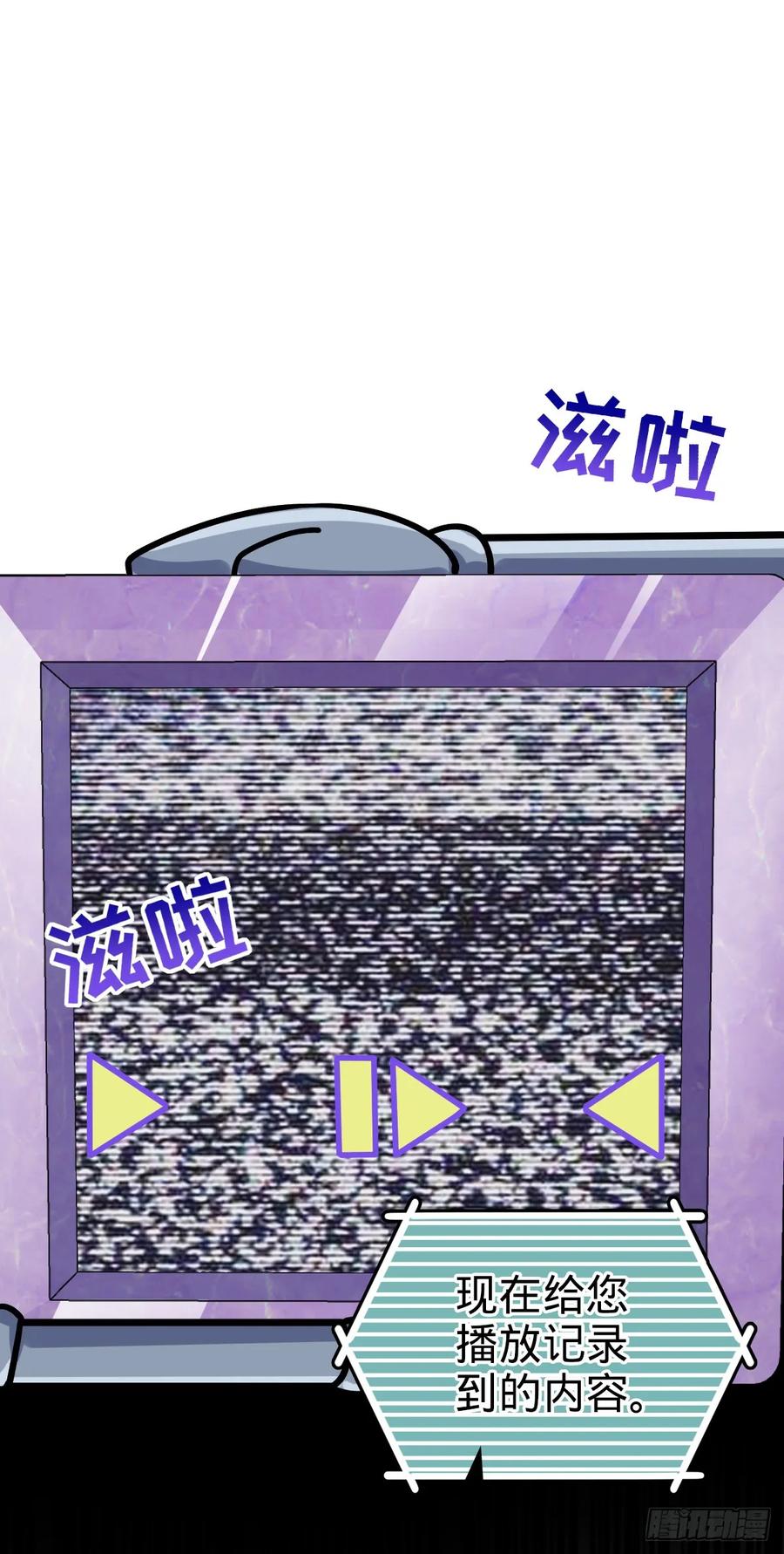 《我的师傅每到大限才突破》54 新徒弟周开灵（惊喜回馈） 第38页