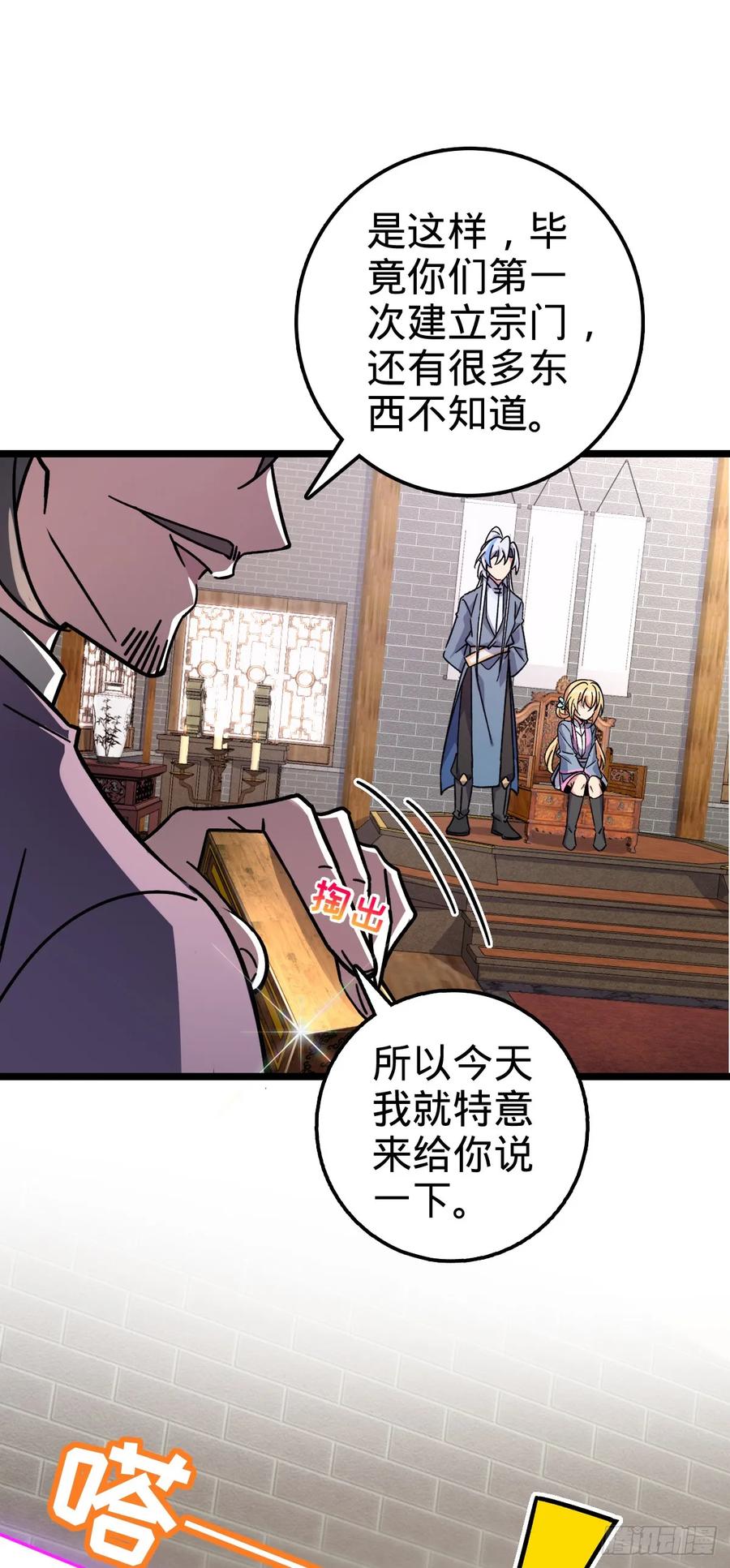 《我的师傅每到大限才突破》54 新徒弟周开灵（惊喜回馈） 第6页