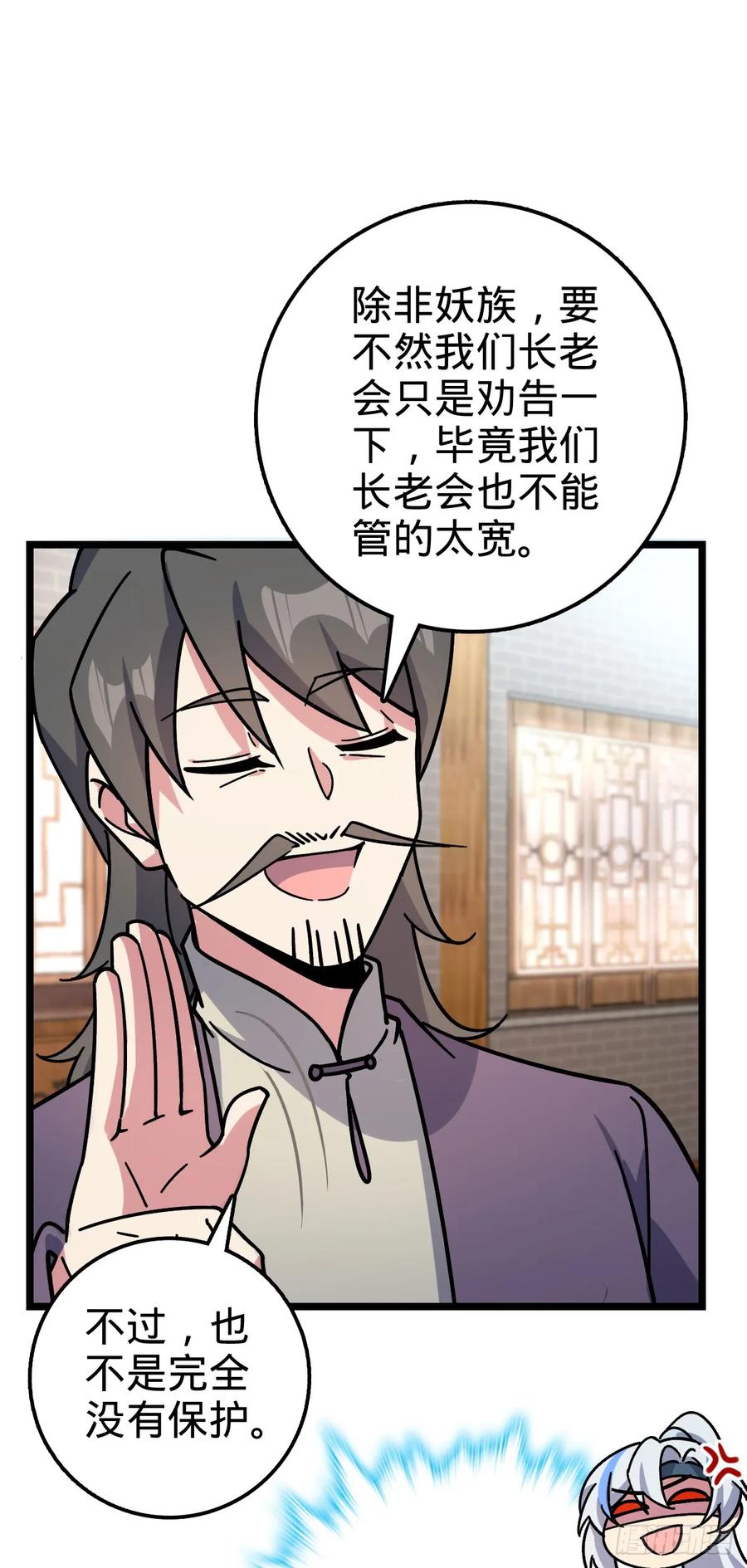 《我的师傅每到大限才突破》54 新徒弟周开灵（惊喜回馈） 第18页