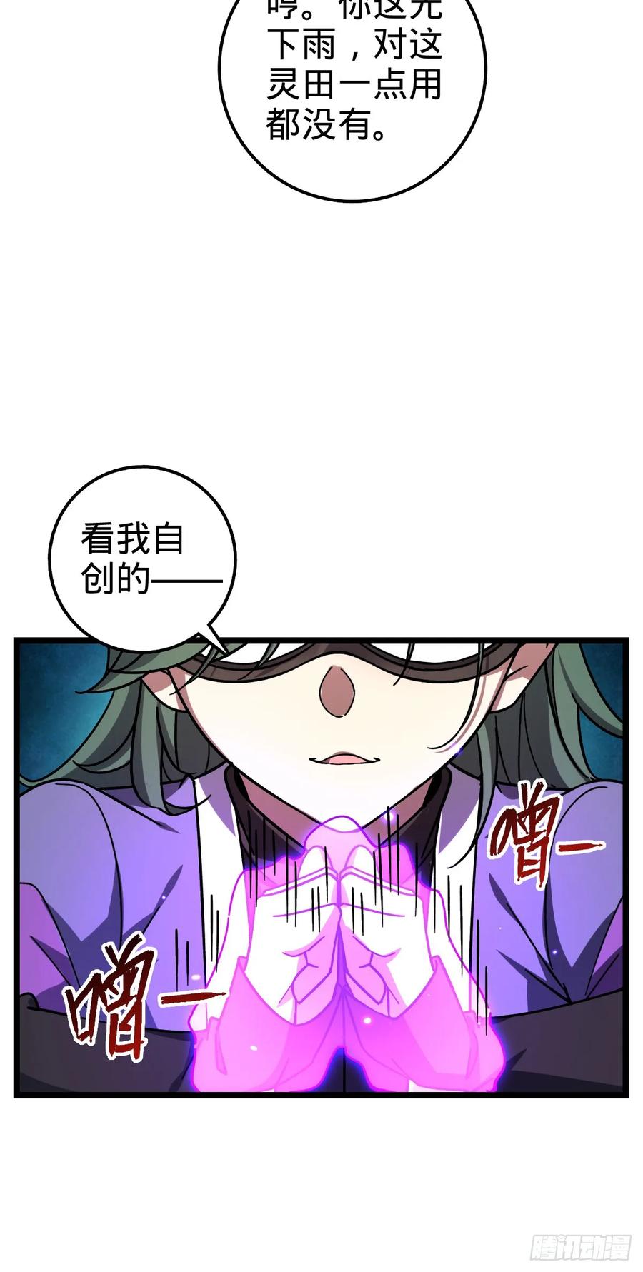 《我的师傅每到大限才突破》54 新徒弟周开灵（惊喜回馈） 第42页