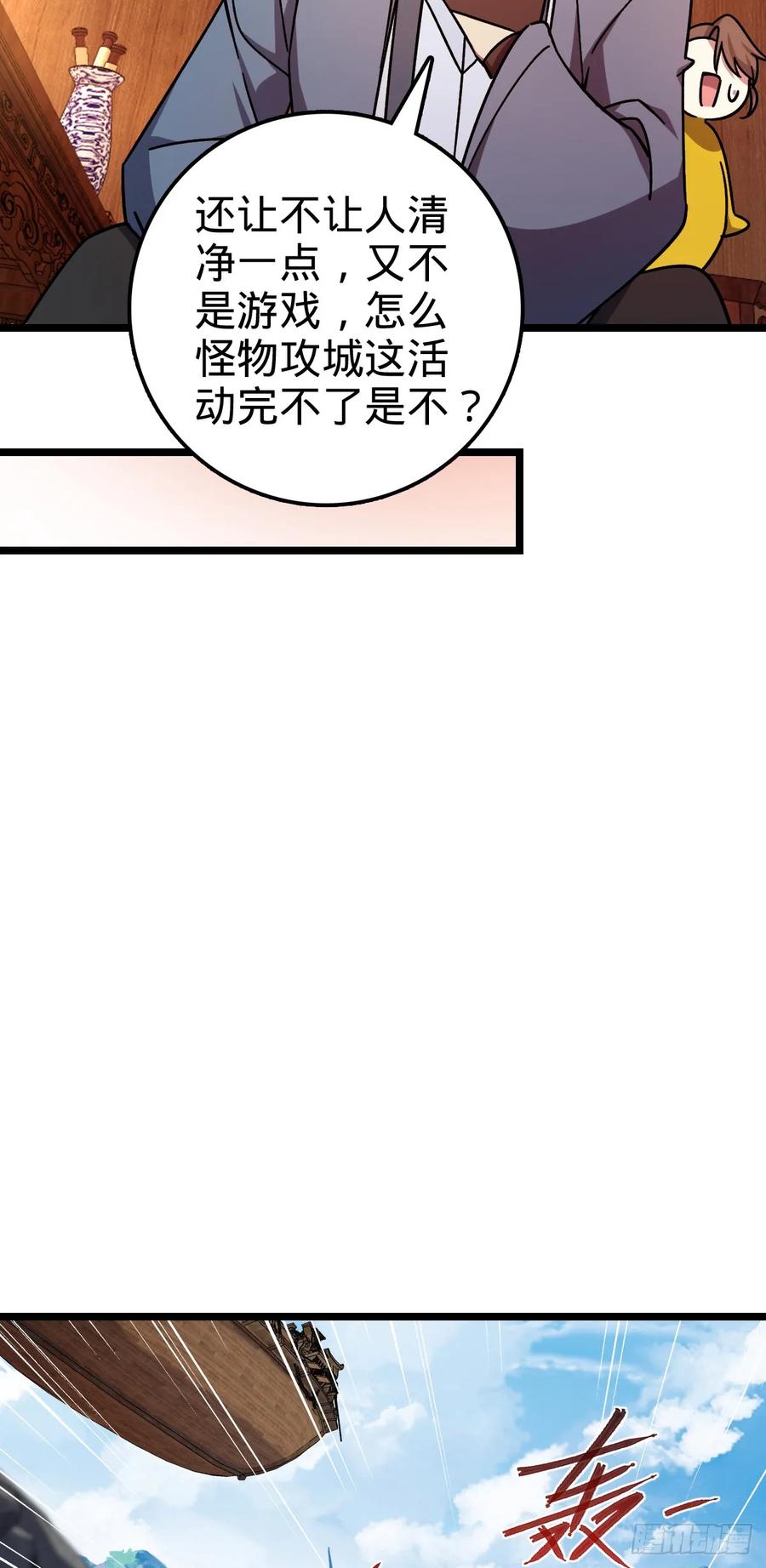 《我的师傅每到大限才突破》54 新徒弟周开灵（惊喜回馈） 第51页