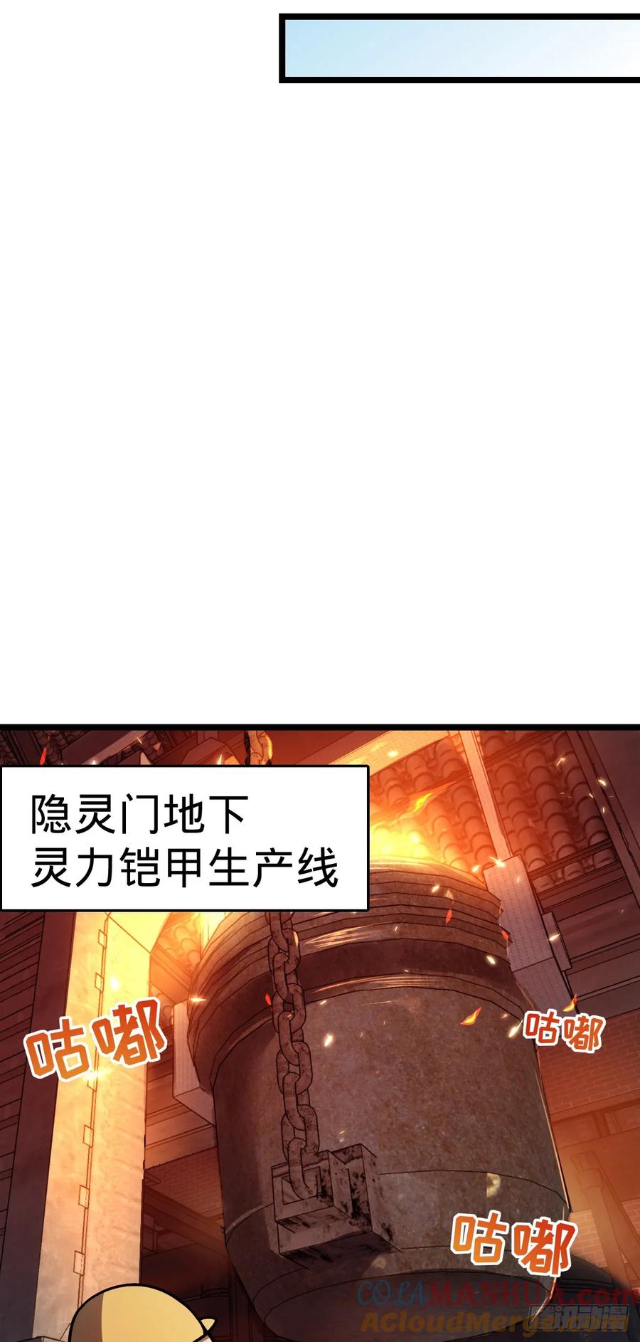 《我的师傅每到大限才突破》54 新徒弟周开灵（惊喜回馈） 第31页