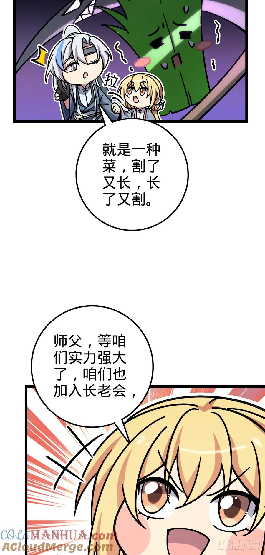 《我的师傅每到大限才突破》54 新徒弟周开灵（惊喜回馈） 第28页