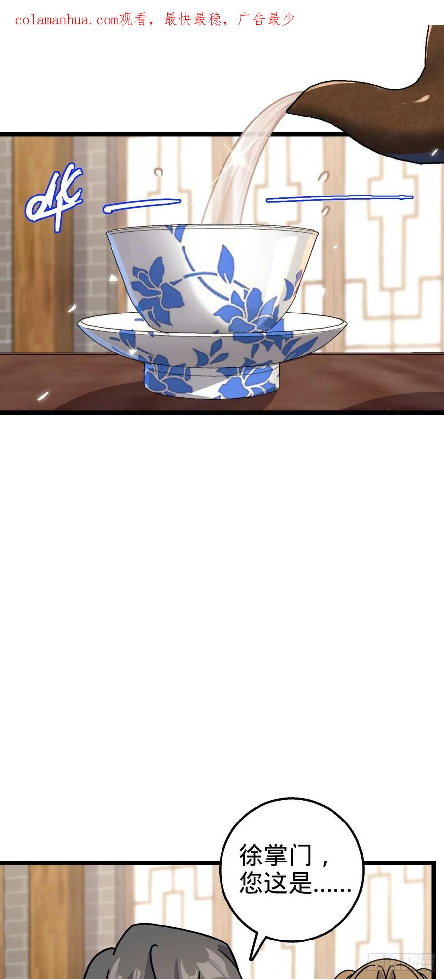 《我的师傅每到大限才突破》54 新徒弟周开灵（惊喜回馈） 第3页