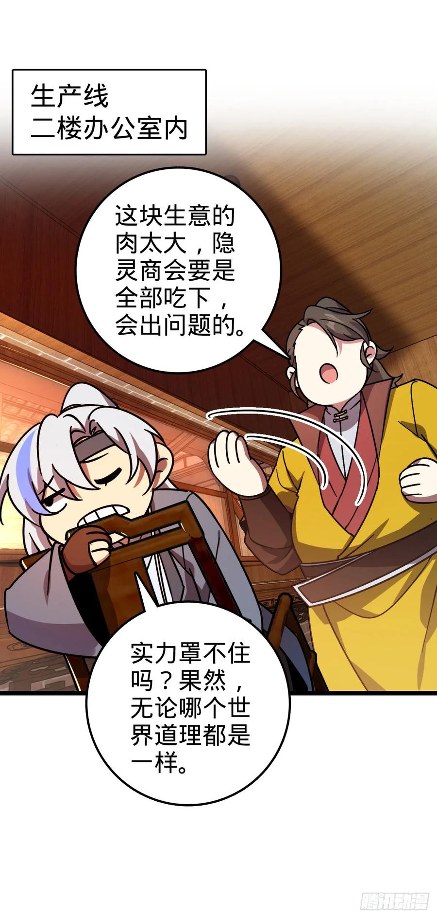 《我的师傅每到大限才突破》54 新徒弟周开灵（惊喜回馈） 第35页