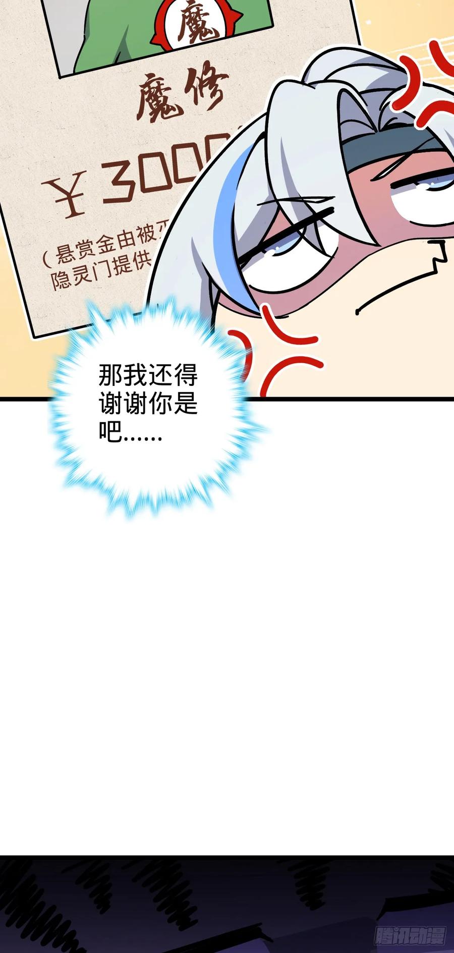 《我的师傅每到大限才突破》54 新徒弟周开灵（惊喜回馈） 第20页