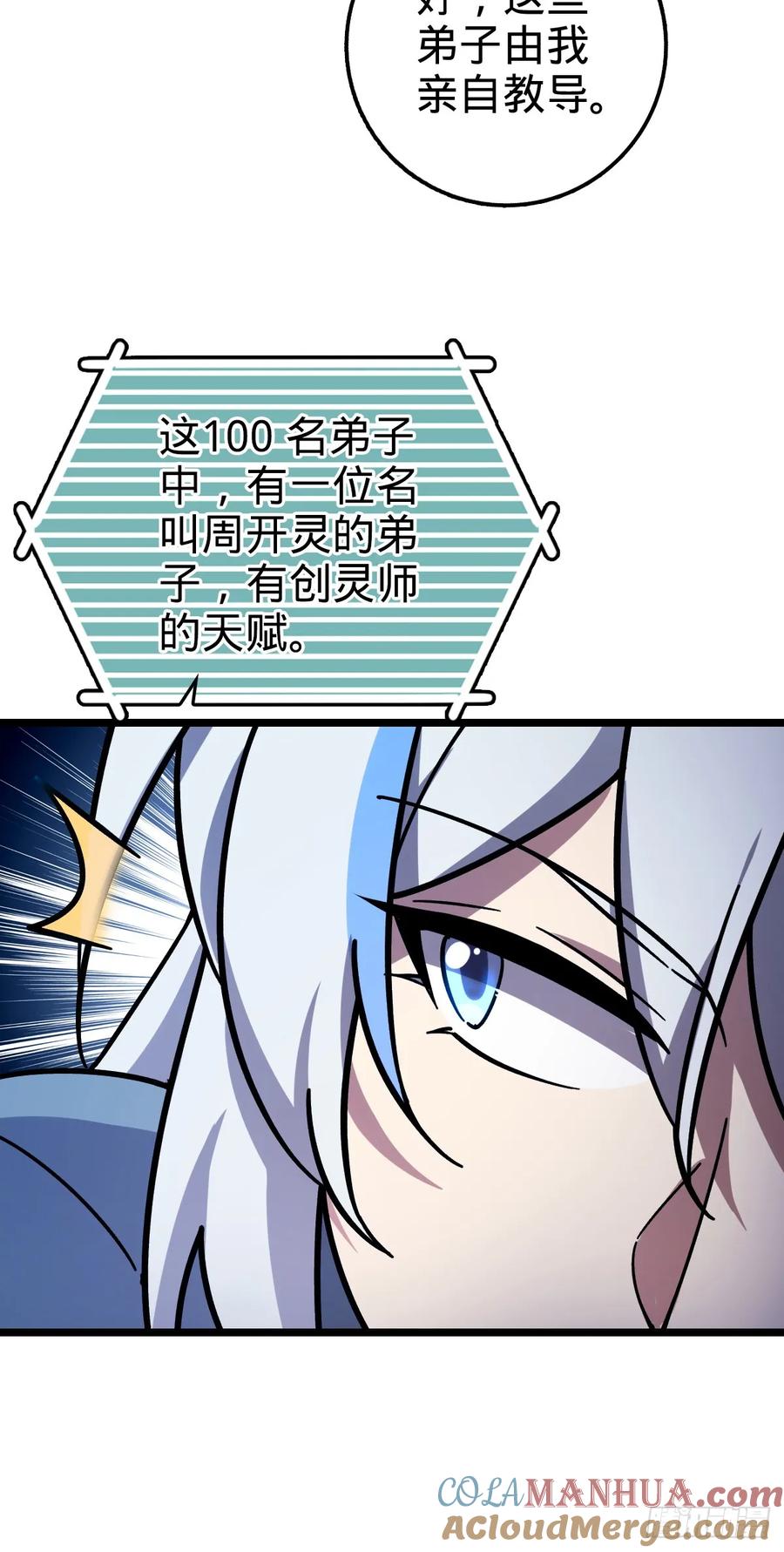 《我的师傅每到大限才突破》54 新徒弟周开灵（惊喜回馈） 第37页