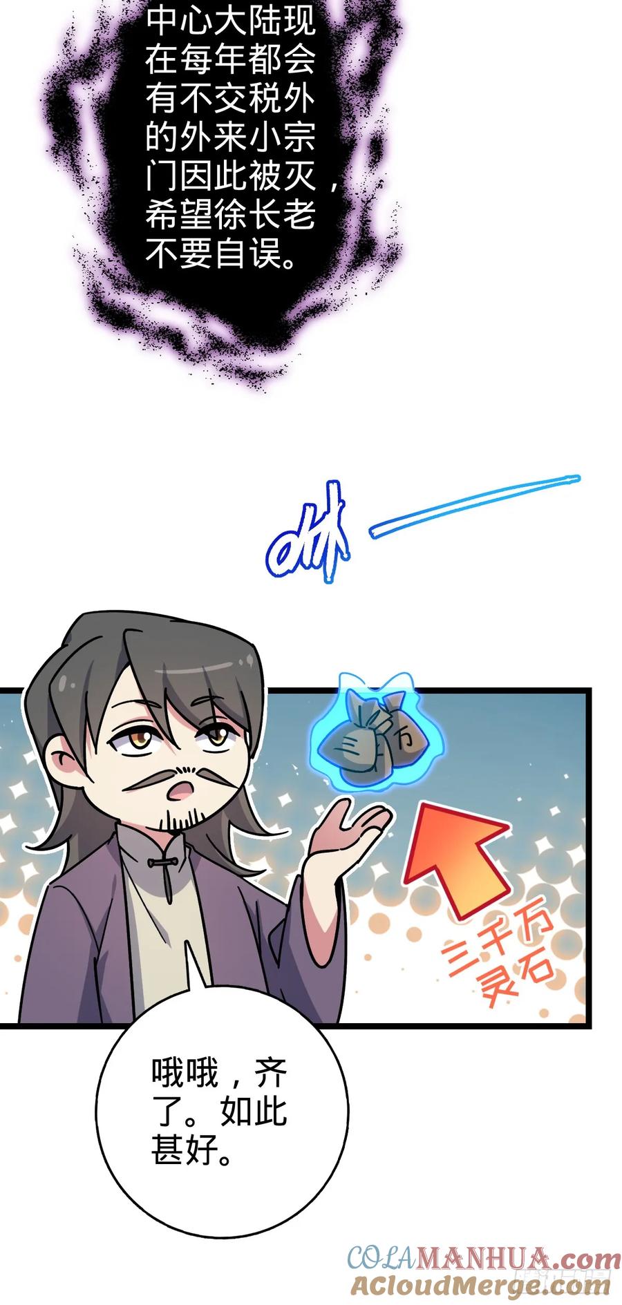 《我的师傅每到大限才突破》54 新徒弟周开灵（惊喜回馈） 第16页