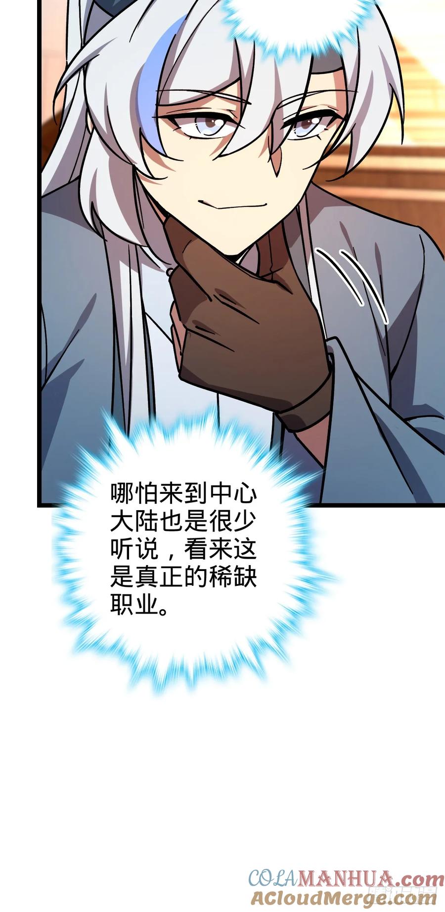 《我的师傅每到大限才突破》54 新徒弟周开灵（惊喜回馈） 第49页