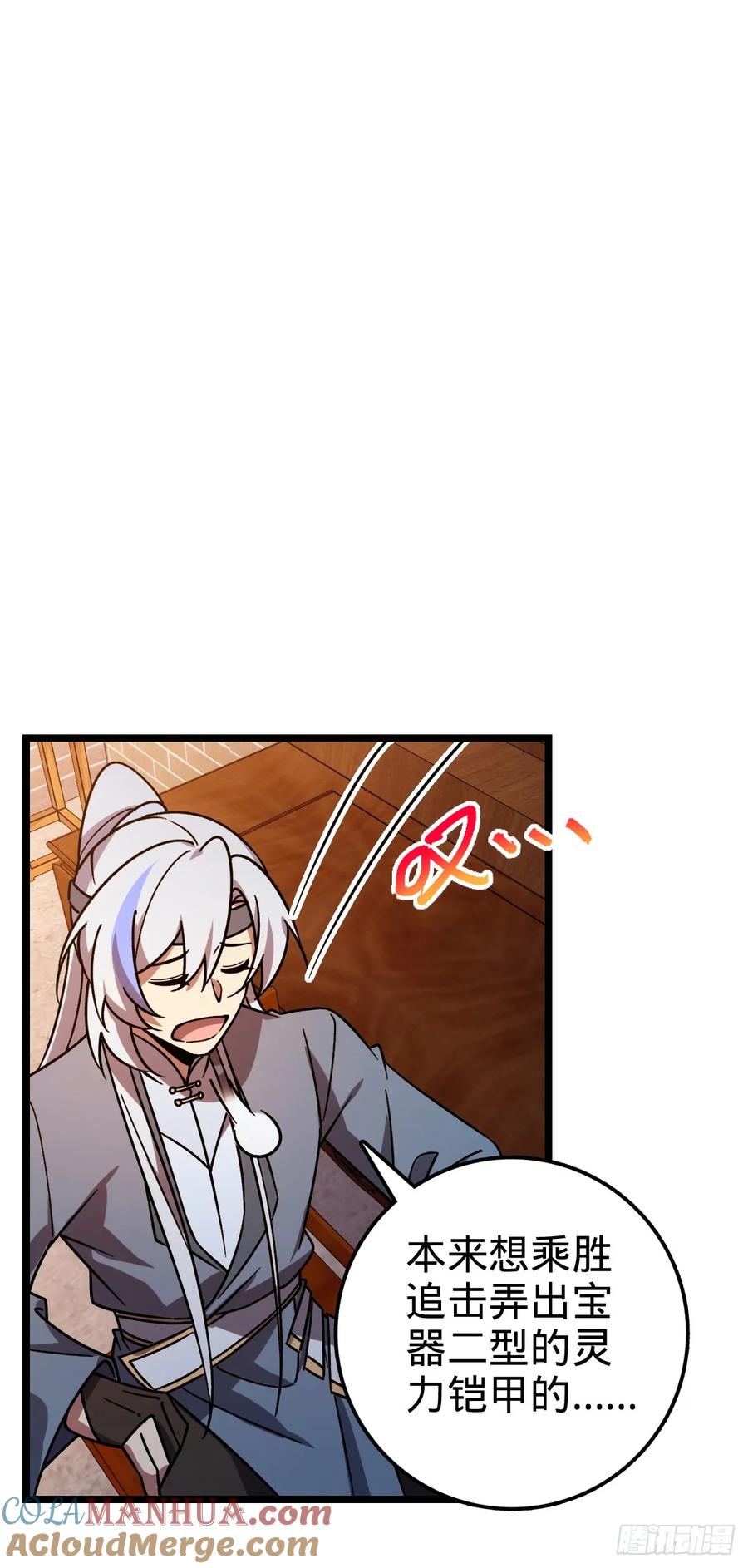 《我的师傅每到大限才突破》54 新徒弟周开灵（惊喜回馈） 第34页