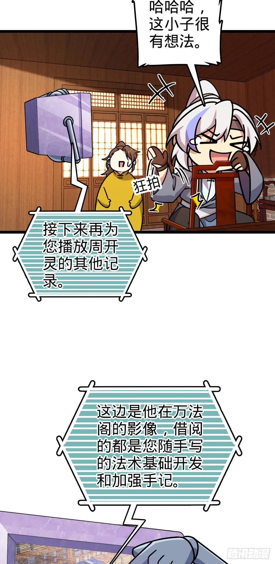 《我的师傅每到大限才突破》54 新徒弟周开灵（惊喜回馈） 第47页